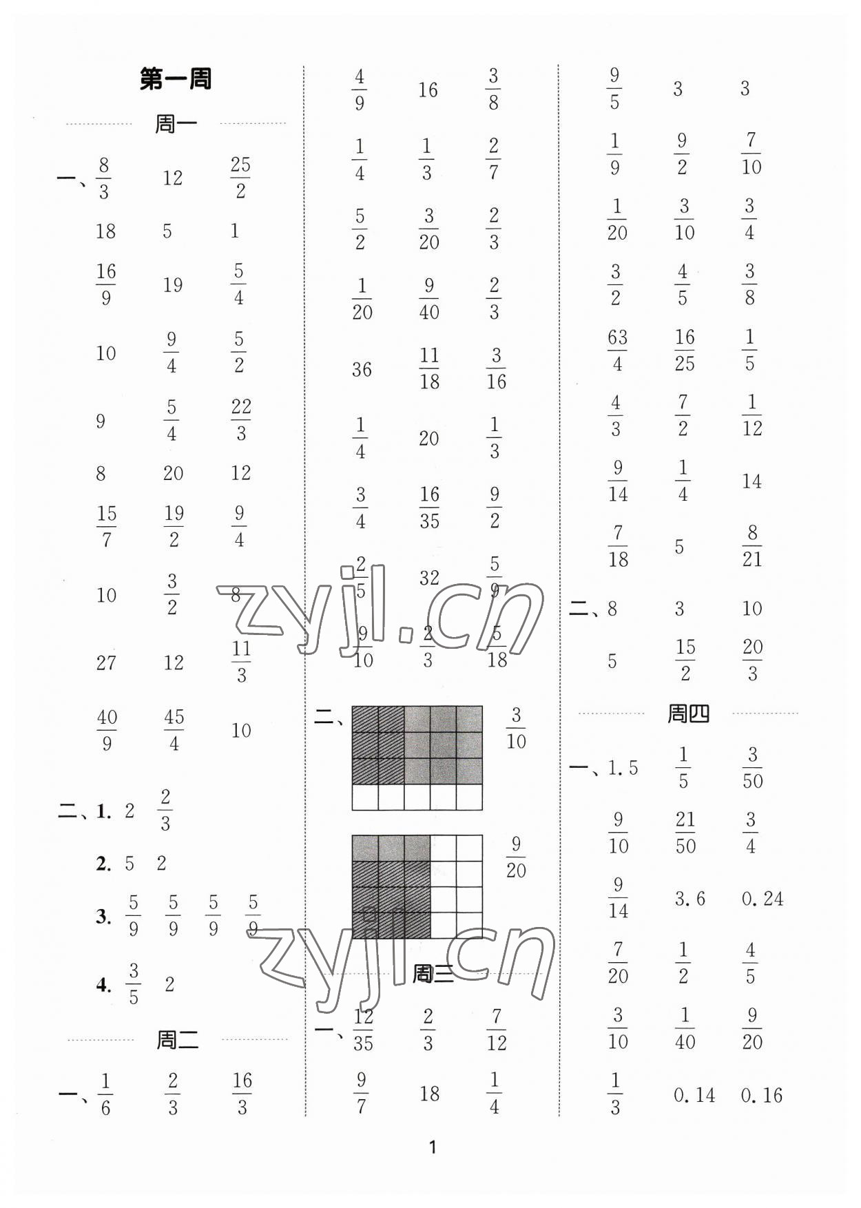 2023年通城學典計算能手六年級數(shù)學上冊人教版 參考答案第1頁