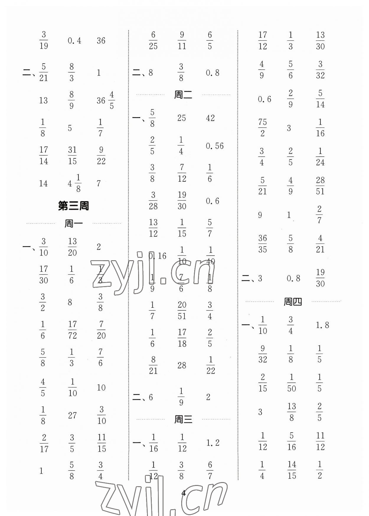 2023年通城學典計算能手六年級數(shù)學上冊人教版 參考答案第4頁