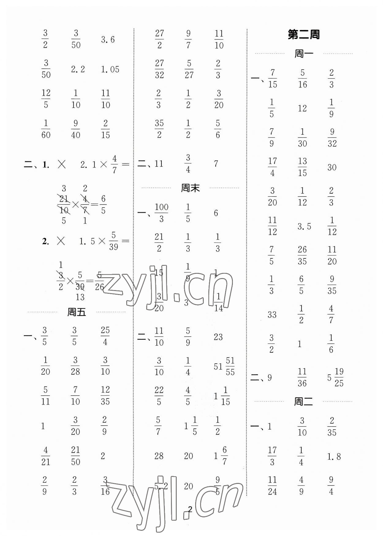 2023年通城學(xué)典計算能手六年級數(shù)學(xué)上冊人教版 參考答案第2頁