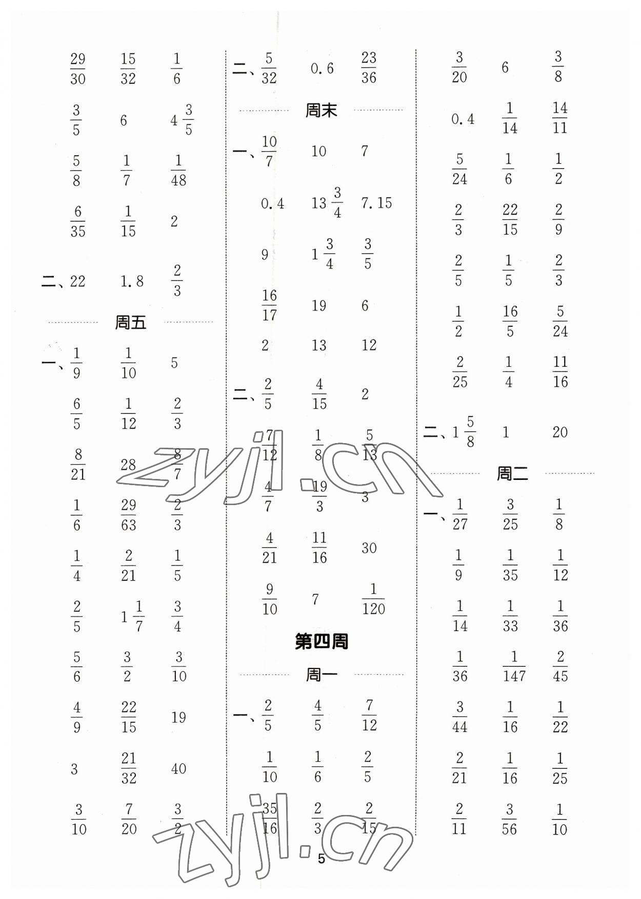 2023年通城學(xué)典計算能手六年級數(shù)學(xué)上冊人教版 參考答案第5頁