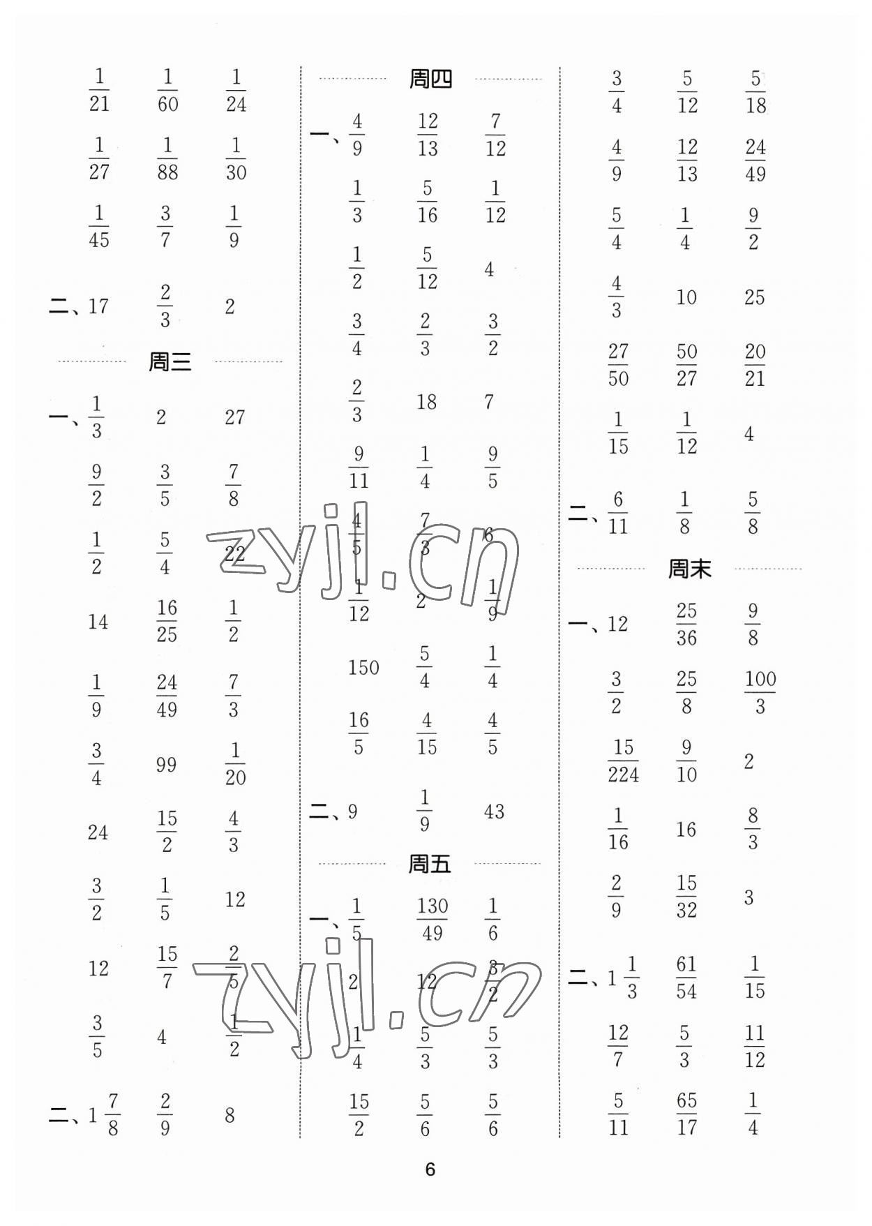 2023年通城學(xué)典計算能手六年級數(shù)學(xué)上冊人教版 參考答案第6頁