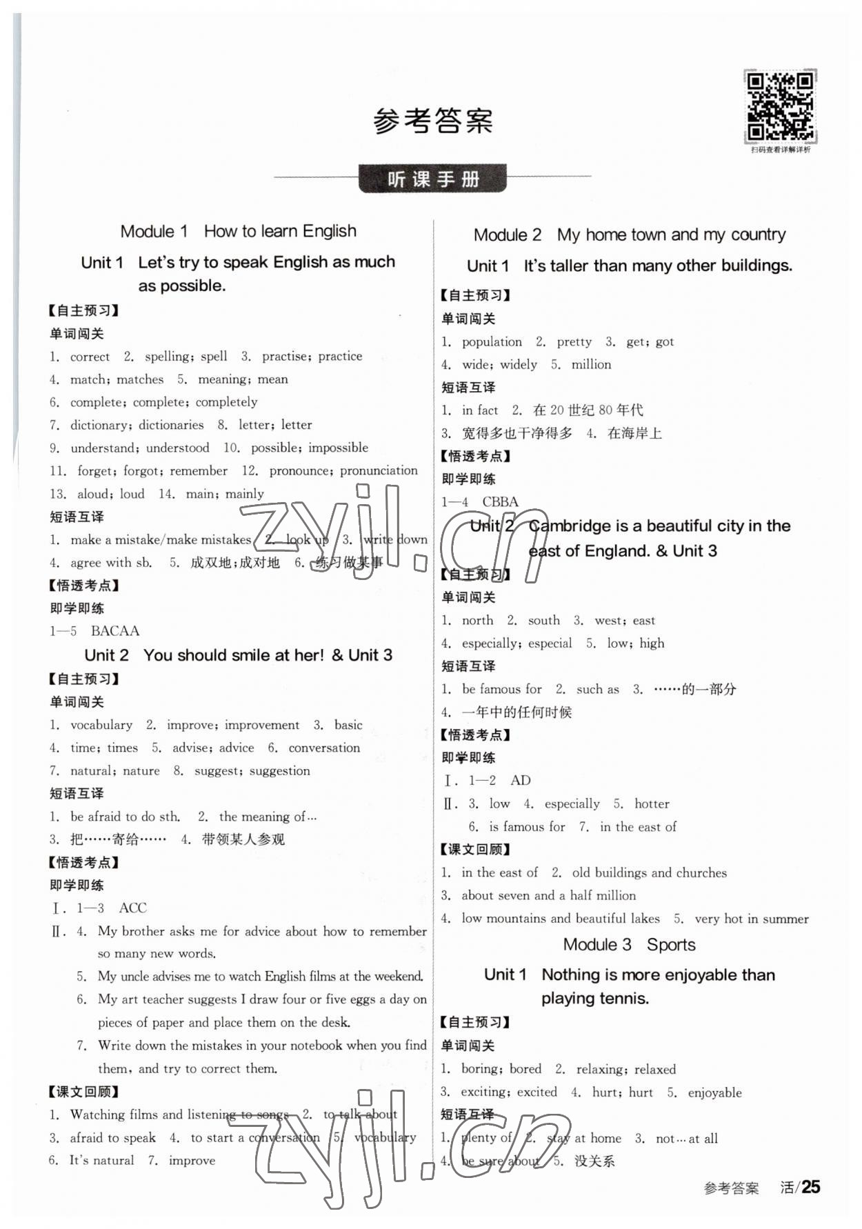 2023年全品學(xué)練考八年級(jí)英語(yǔ)上冊(cè)外研版 參考答案第1頁(yè)