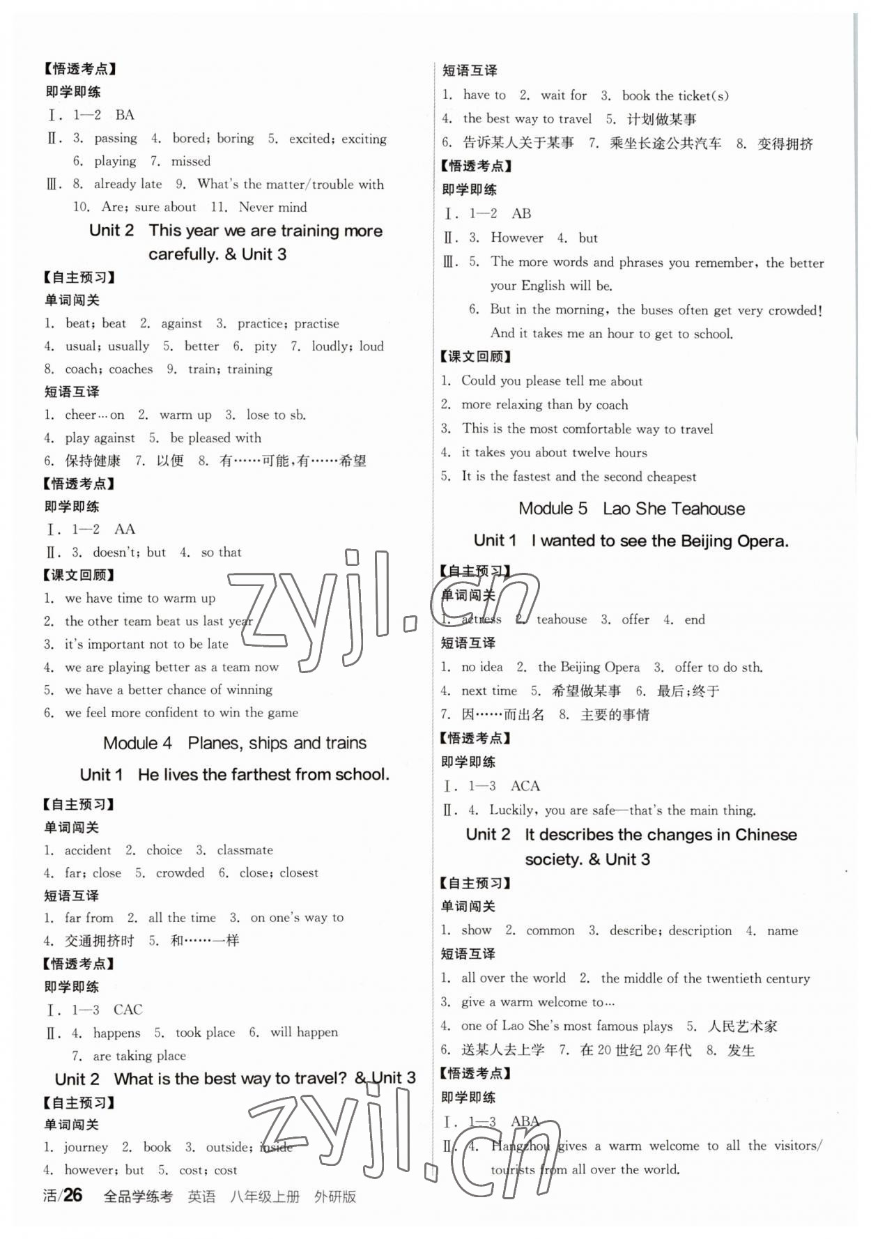 2023年全品學練考八年級英語上冊外研版 參考答案第2頁