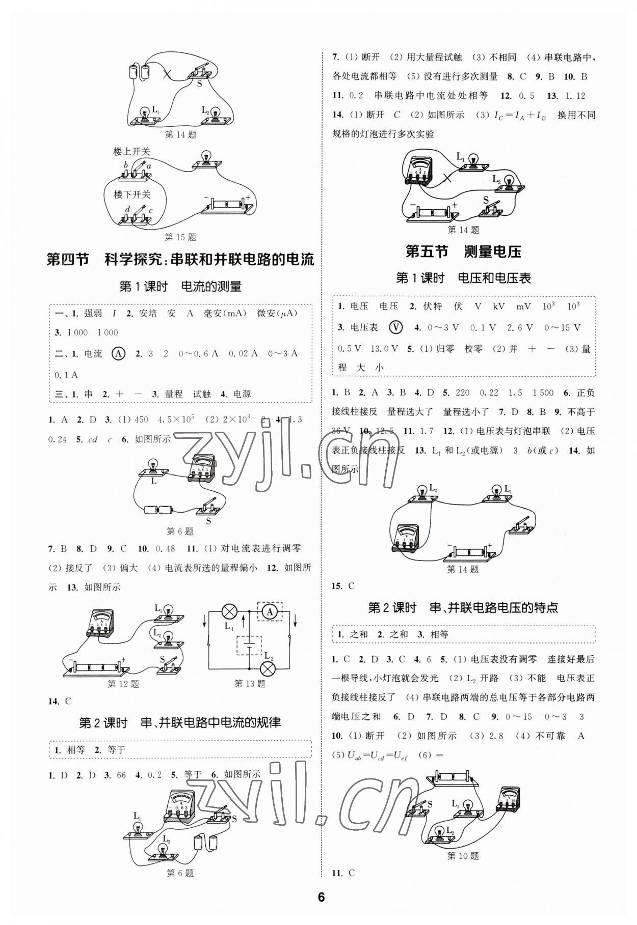 2023年通城學典課時作業(yè)本九年級物理全一冊滬科版安徽專版 第6頁