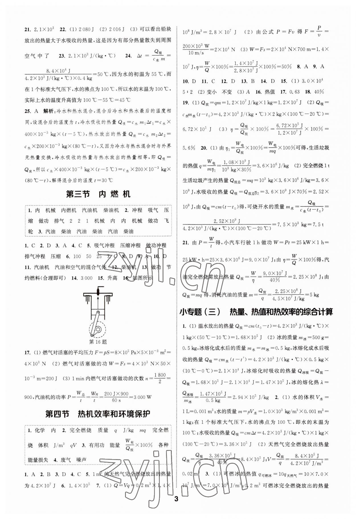 2023年通城学典课时作业本九年级物理全一册沪科版安徽专版 第3页