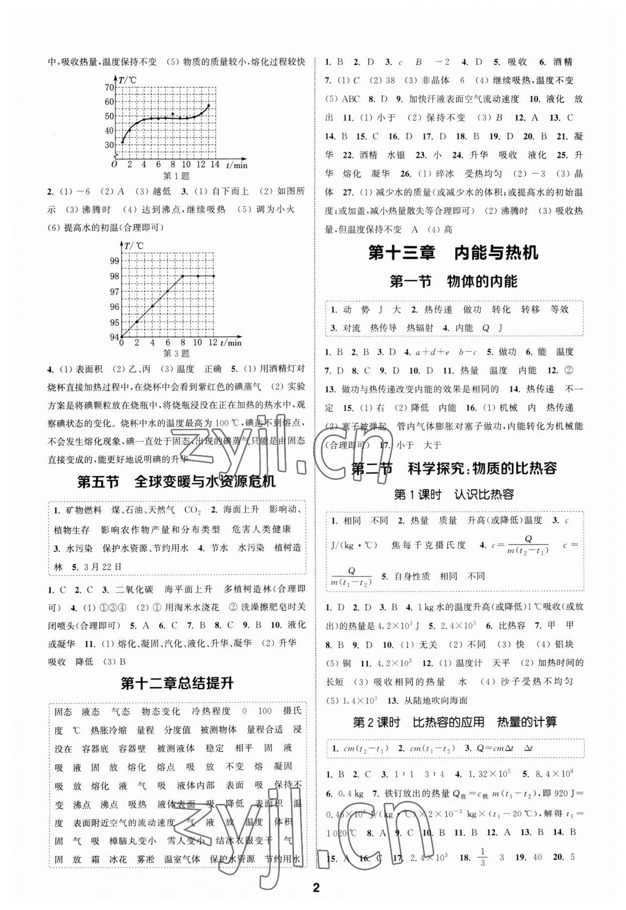 2023年通城學(xué)典課時作業(yè)本九年級物理全一冊滬科版安徽專版 第2頁