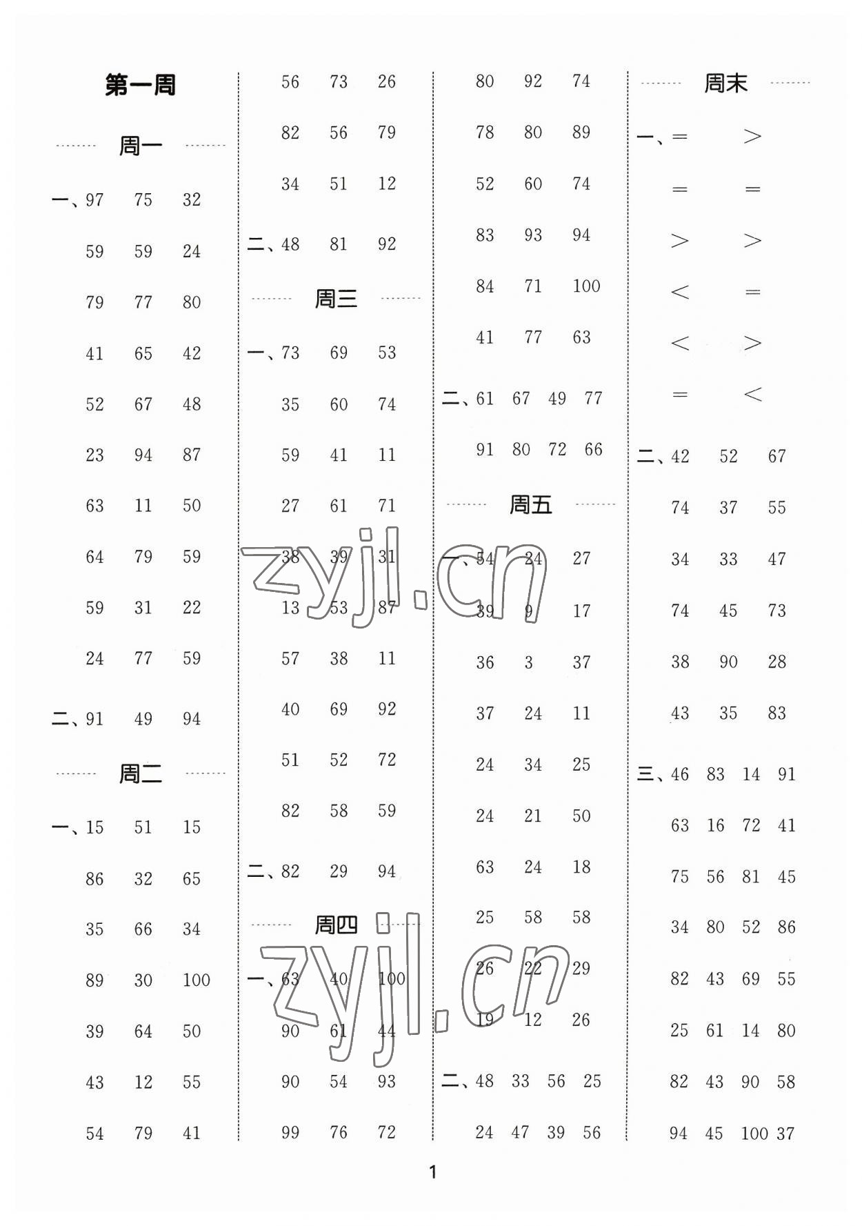 2023年通城學(xué)典計算能手三年級數(shù)學(xué)上冊人教版 參考答案第1頁