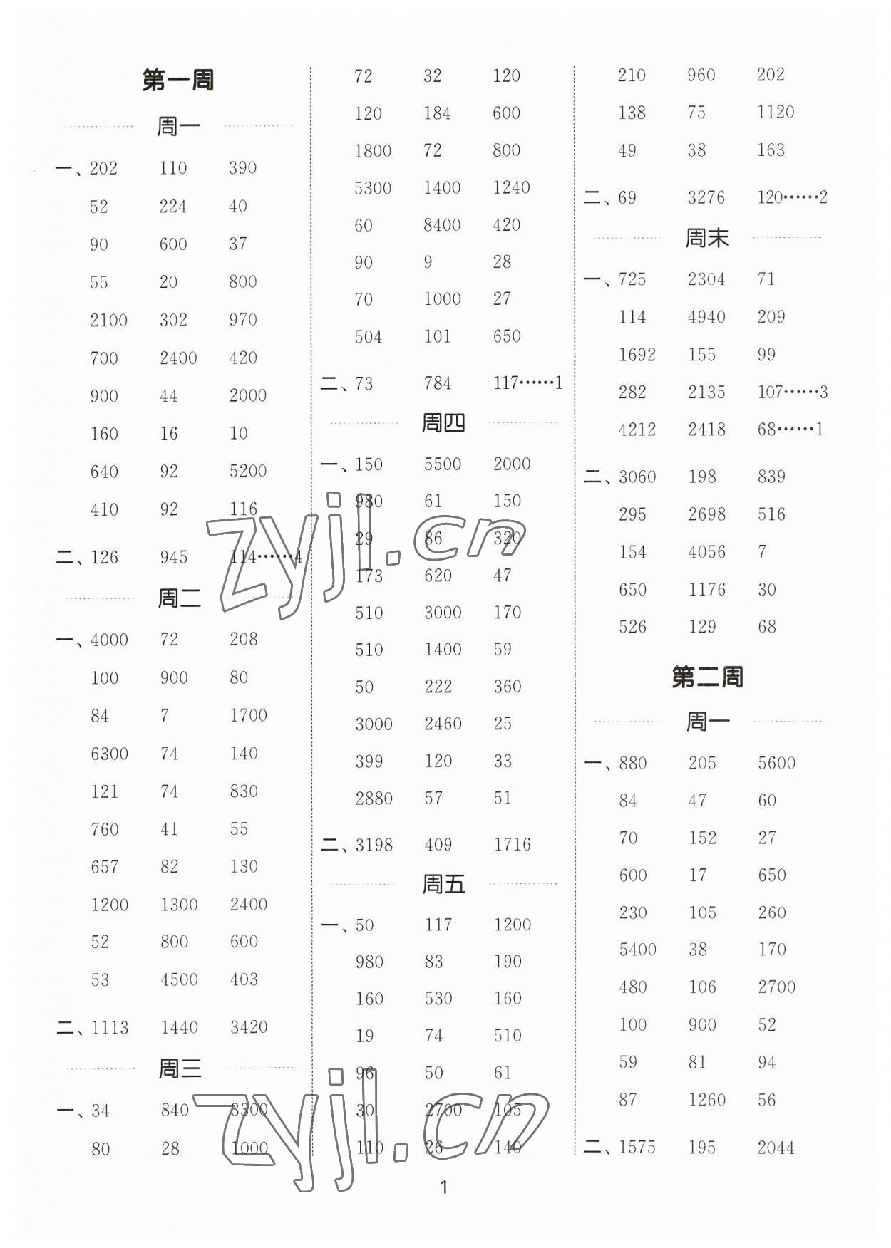 2023年通城學典計算能手四年級數(shù)學上冊人教版 參考答案第1頁