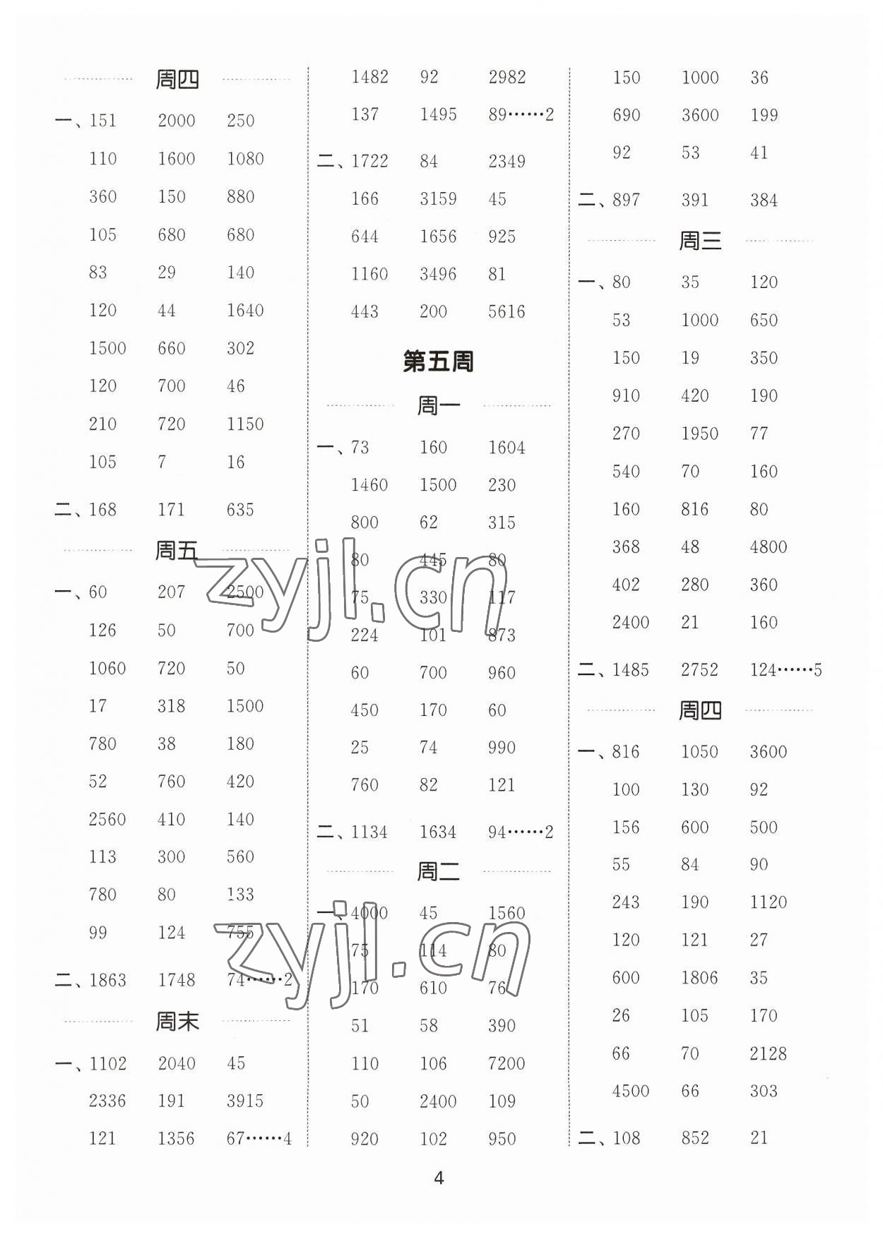 2023年通城學(xué)典計(jì)算能手四年級(jí)數(shù)學(xué)上冊(cè)人教版 參考答案第4頁(yè)