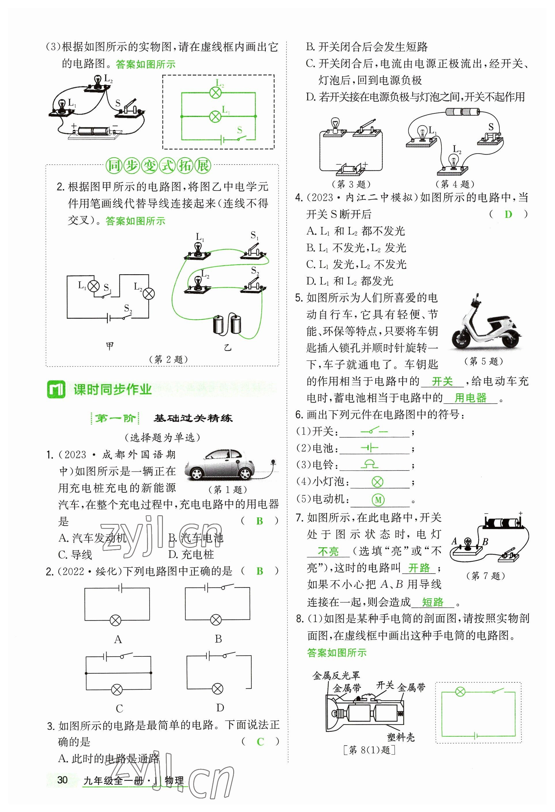 2023年高分突破课时达标讲练测九年级物理全一册教科版四川专版 参考答案第30页