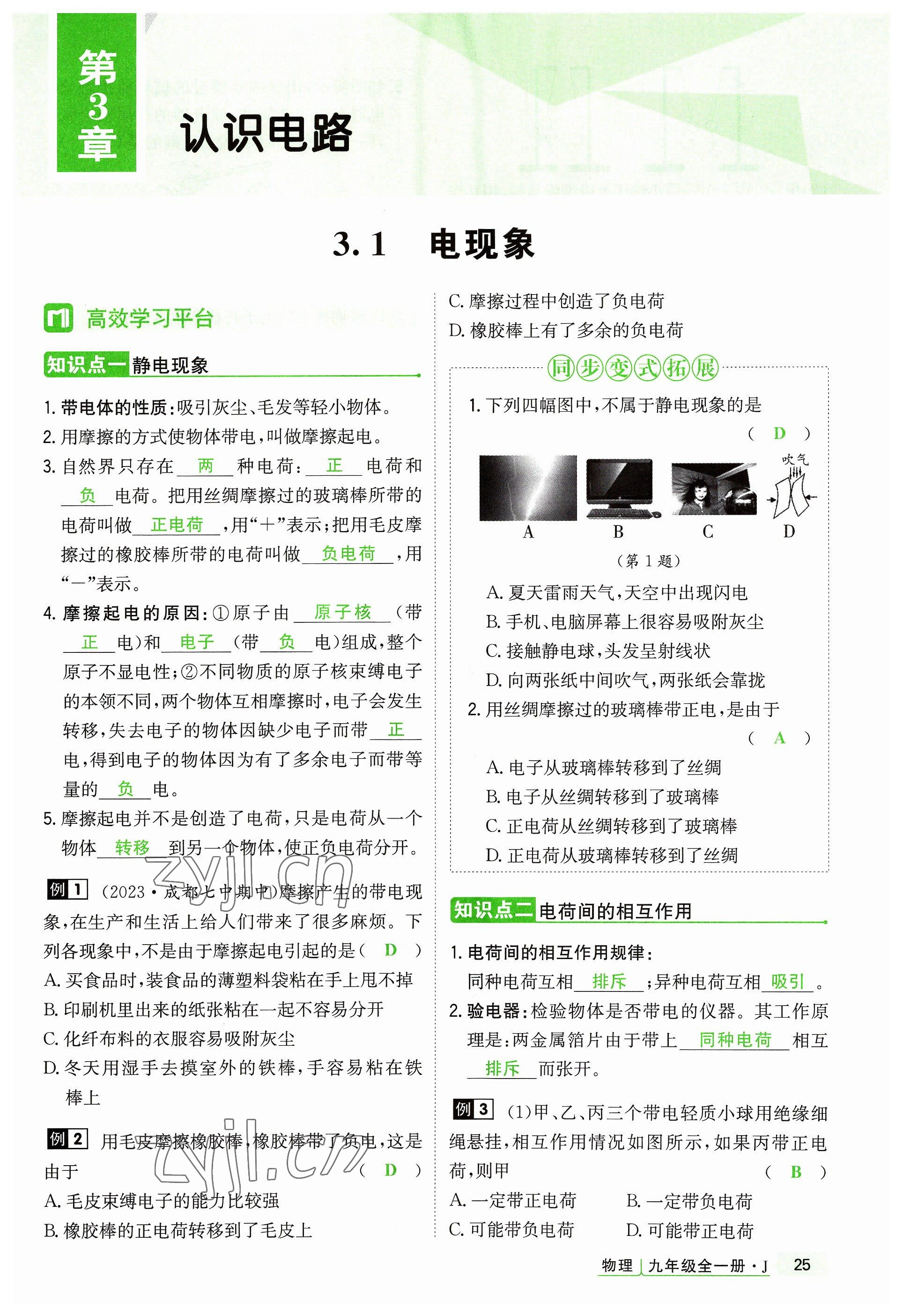 2023年高分突破课时达标讲练测九年级物理全一册教科版四川专版 参考答案第25页