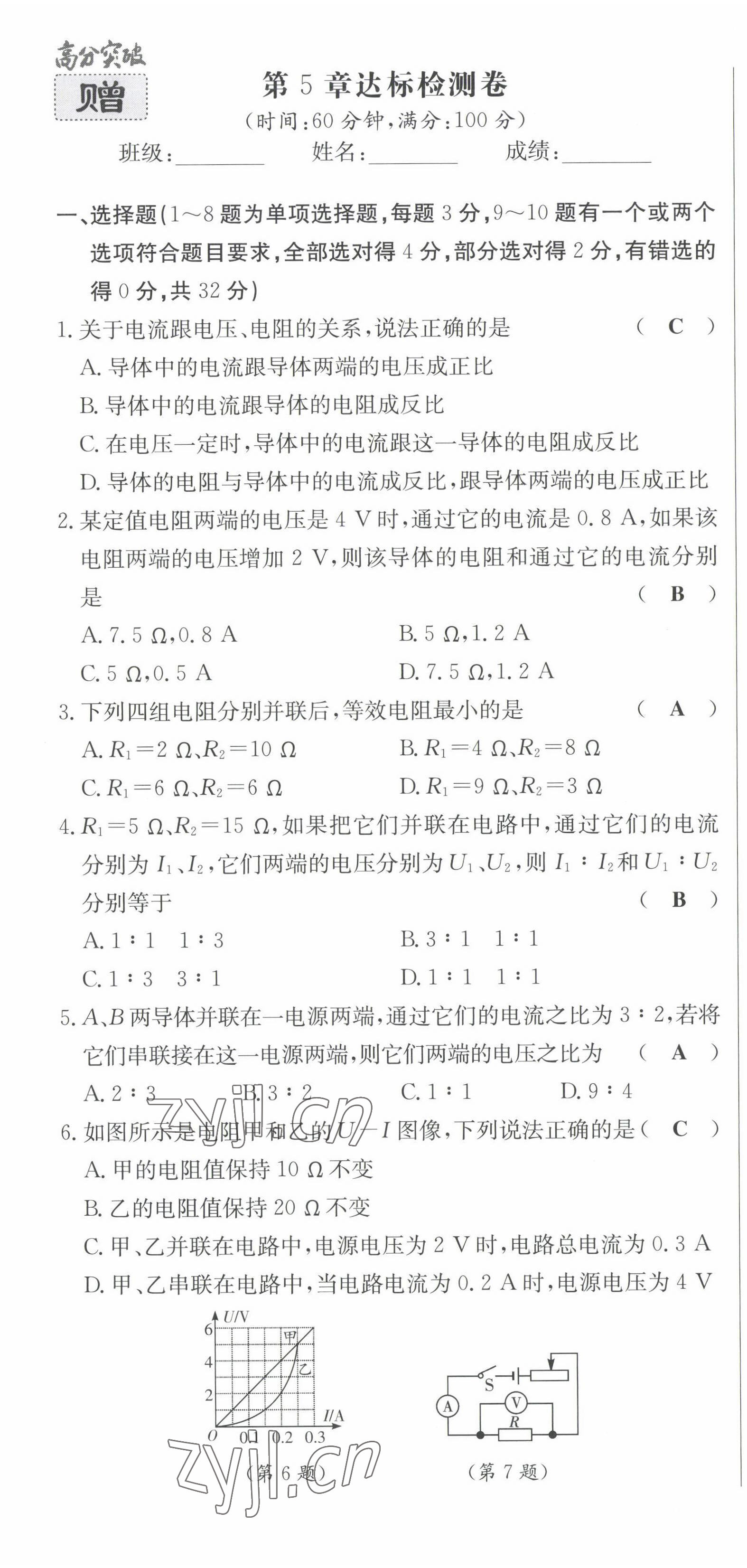 2023年高分突破课时达标讲练测九年级物理全一册教科版四川专版 第25页