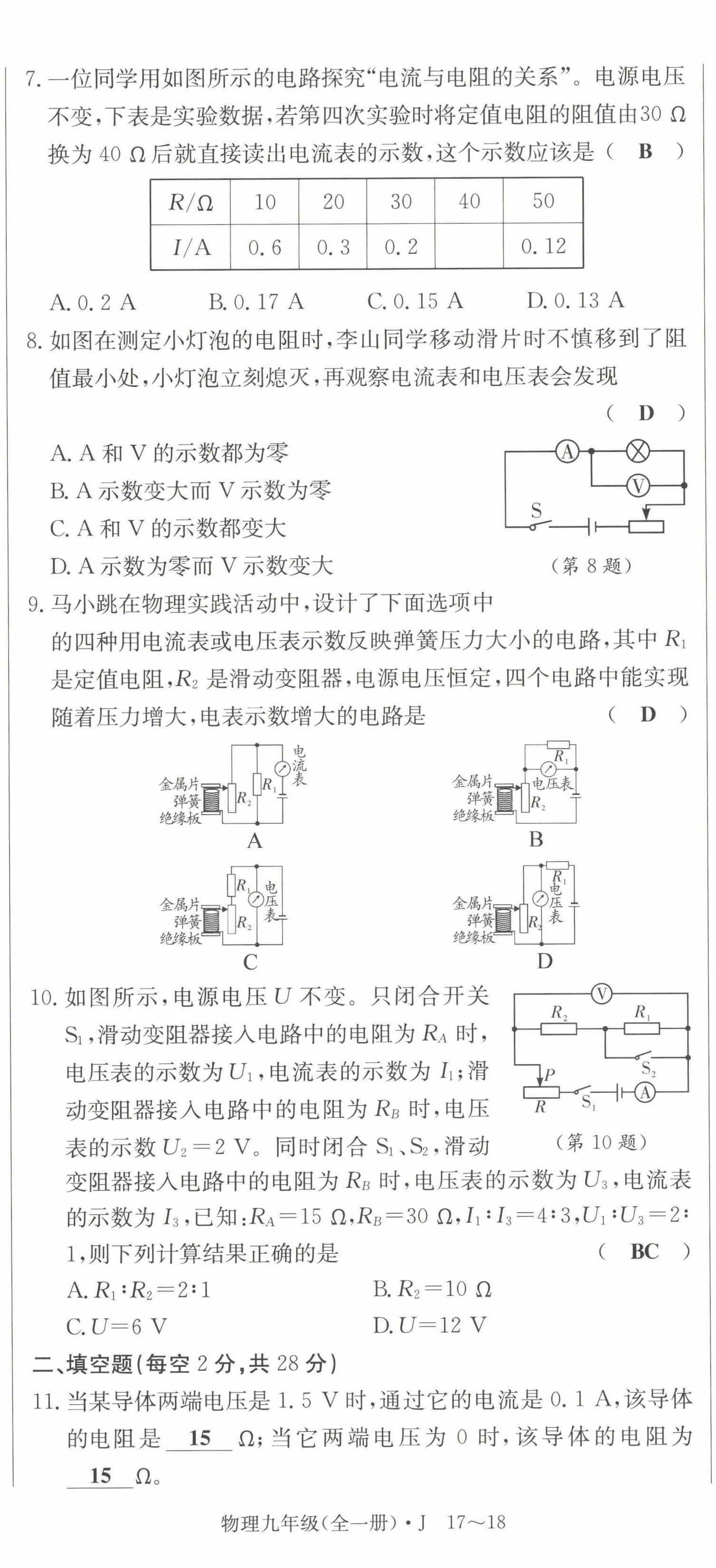 2023年高分突破課時(shí)達(dá)標(biāo)講練測(cè)九年級(jí)物理全一冊(cè)教科版四川專(zhuān)版 第26頁(yè)