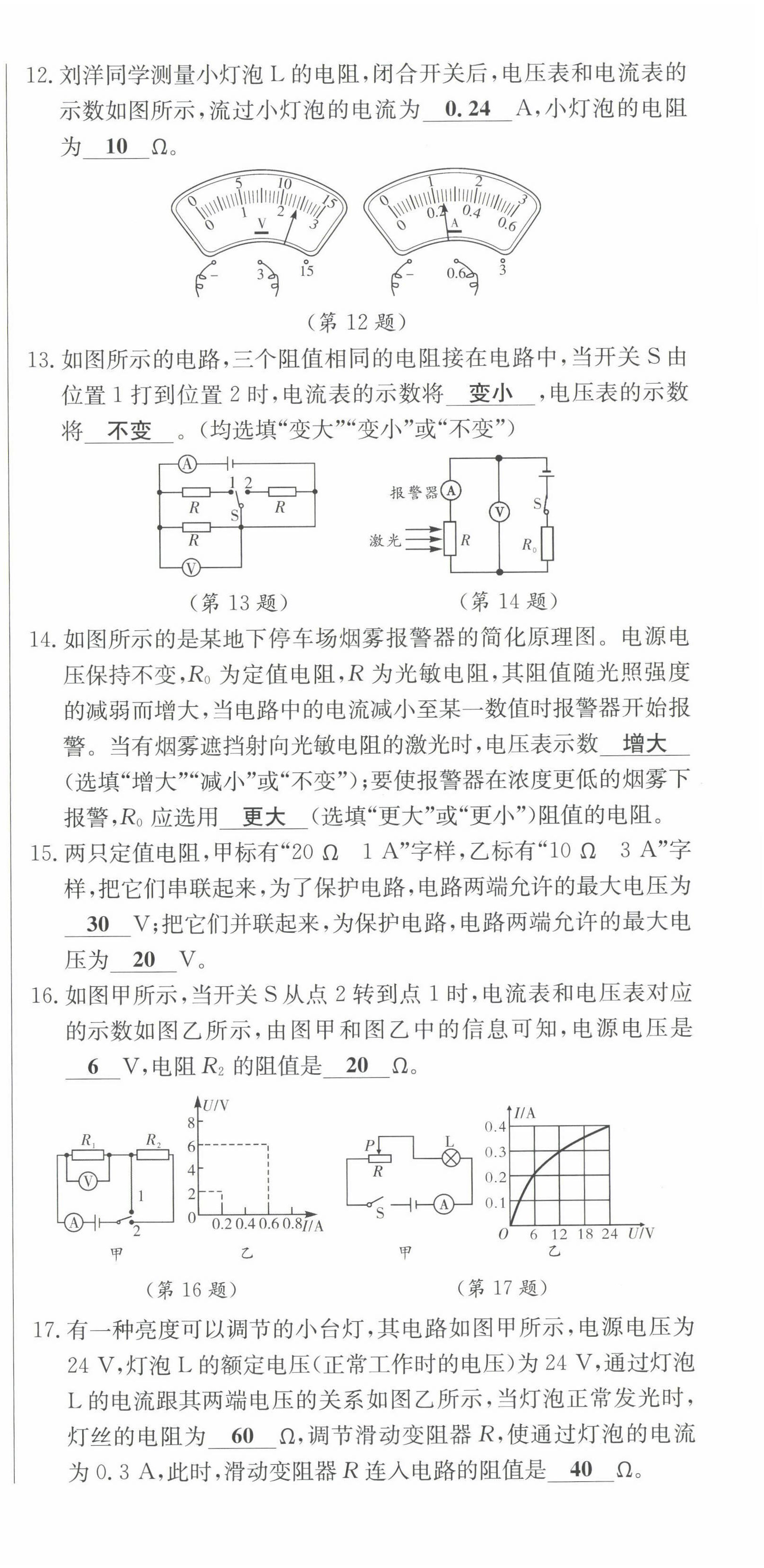 2023年高分突破課時達標(biāo)講練測九年級物理全一冊教科版四川專版 第27頁