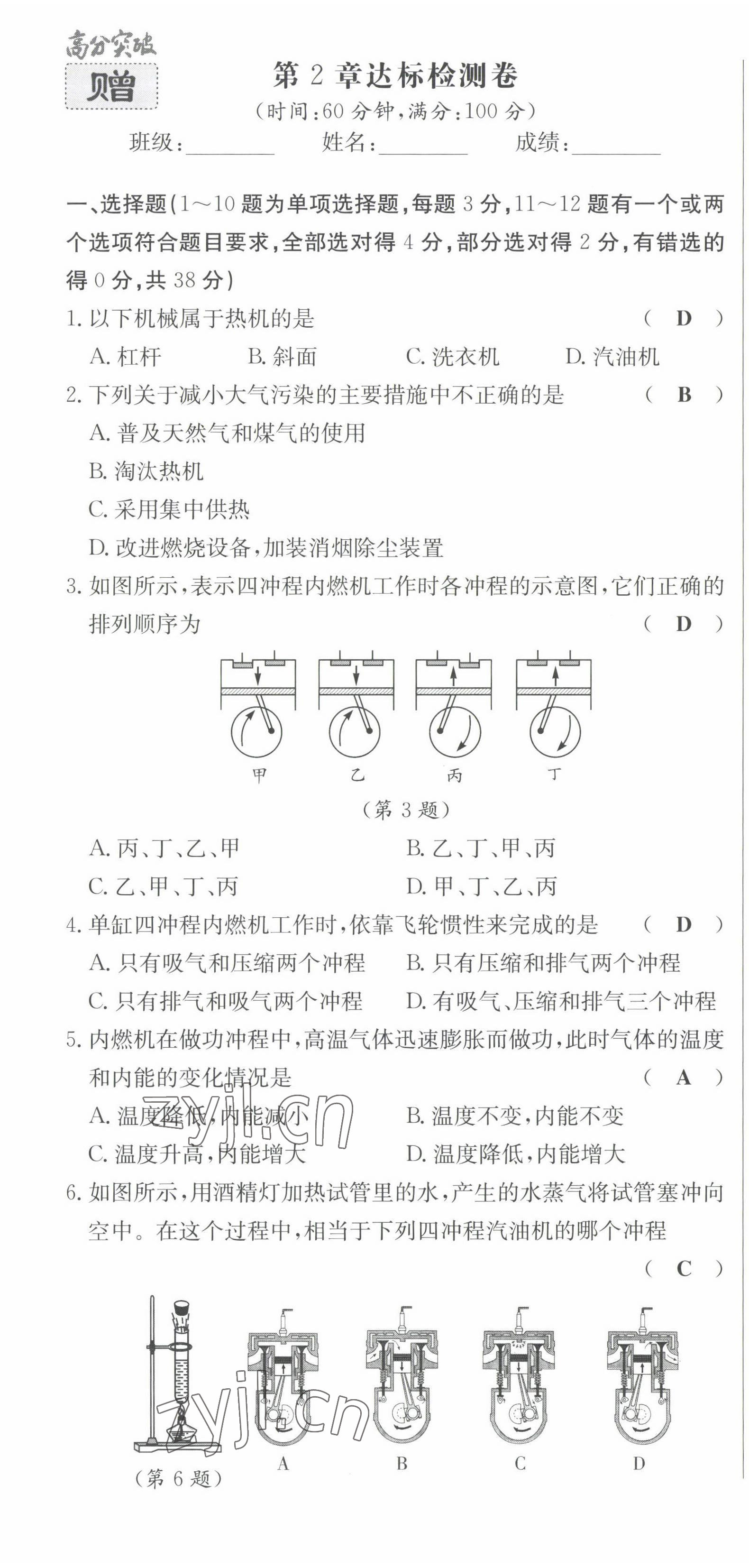 2023年高分突破課時(shí)達(dá)標(biāo)講練測九年級物理全一冊教科版四川專版 第7頁