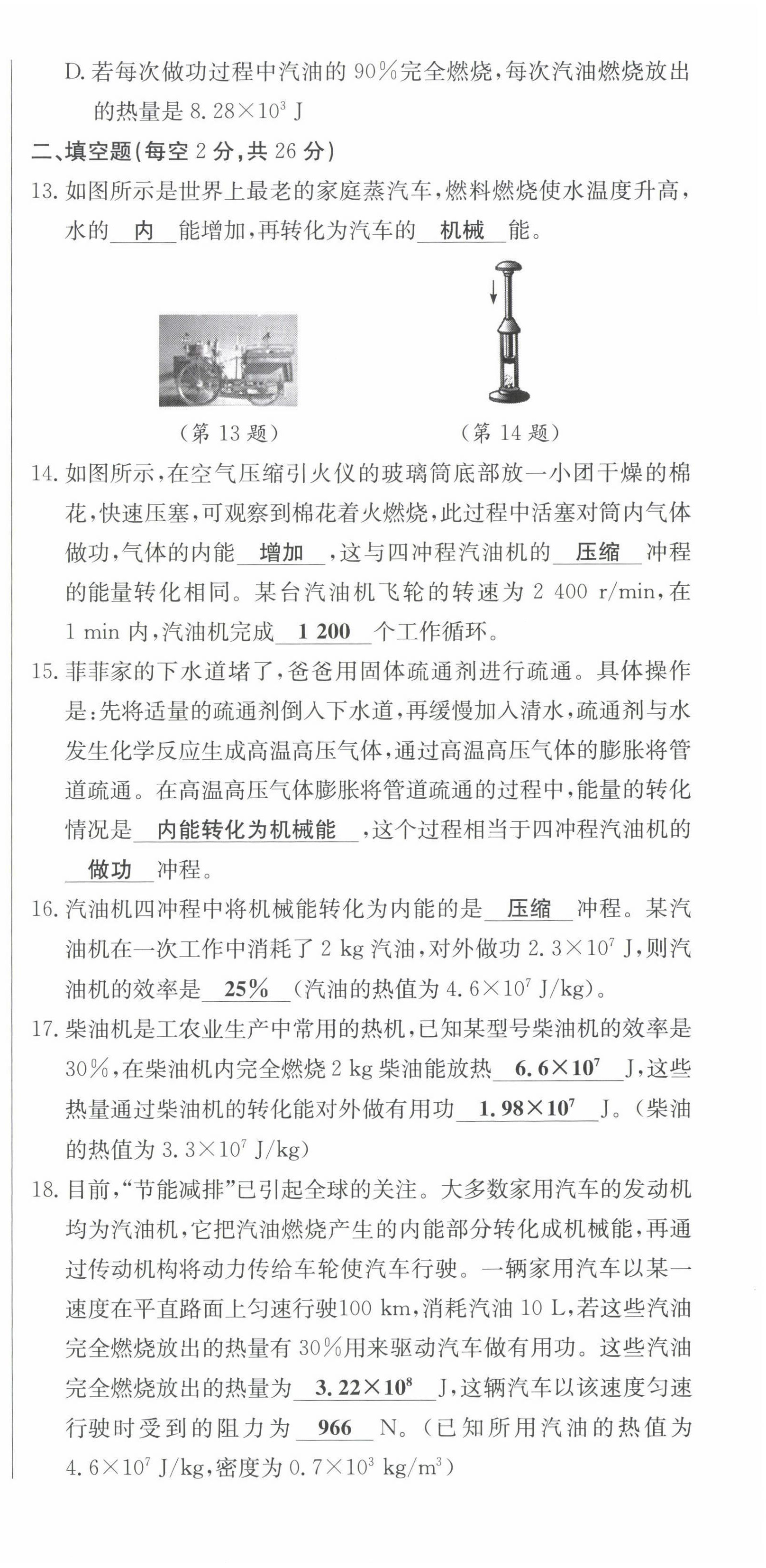 2023年高分突破課時(shí)達(dá)標(biāo)講練測(cè)九年級(jí)物理全一冊(cè)教科版四川專(zhuān)版 第9頁(yè)