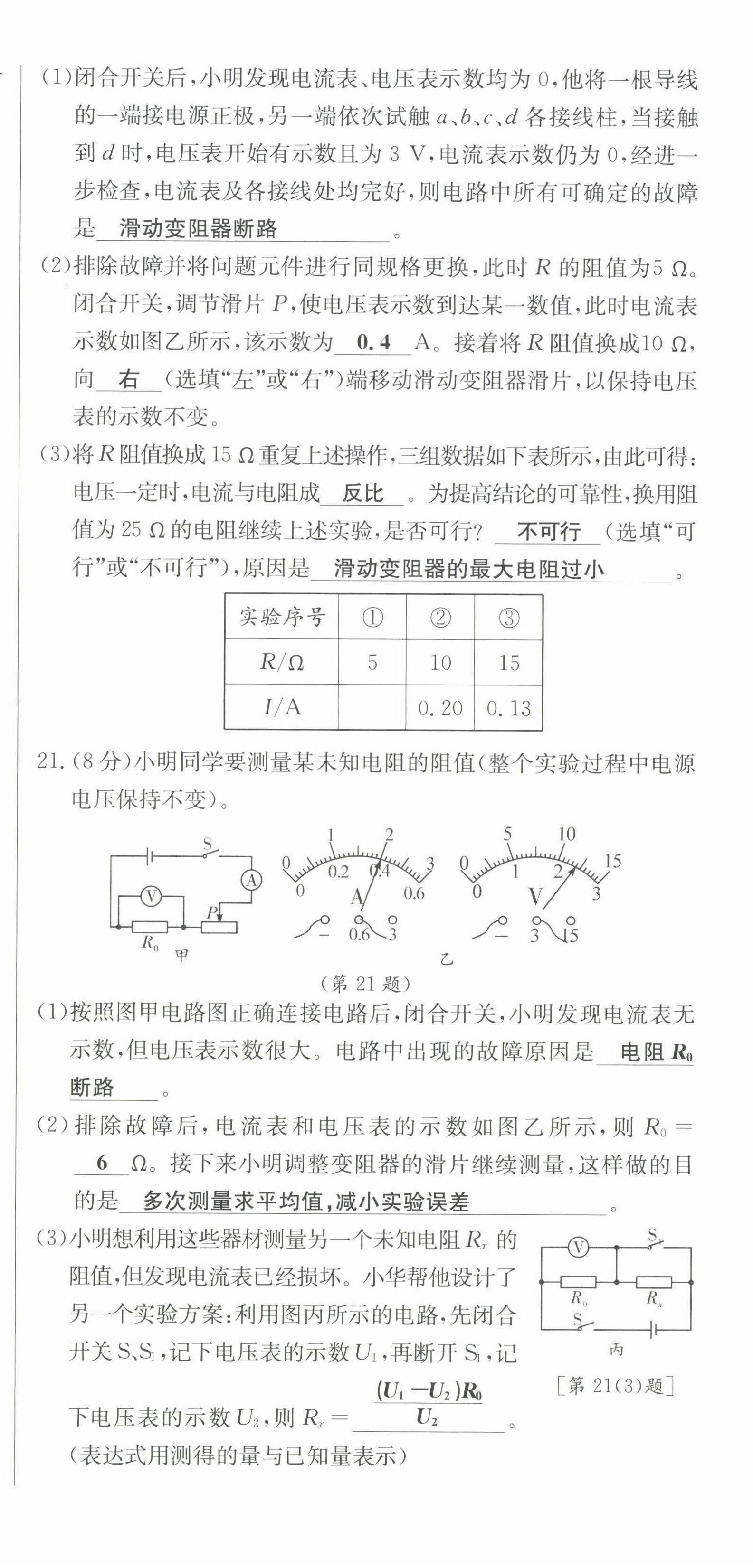 2023年高分突破課時(shí)達(dá)標(biāo)講練測(cè)九年級(jí)物理全一冊(cè)教科版四川專版 第30頁(yè)