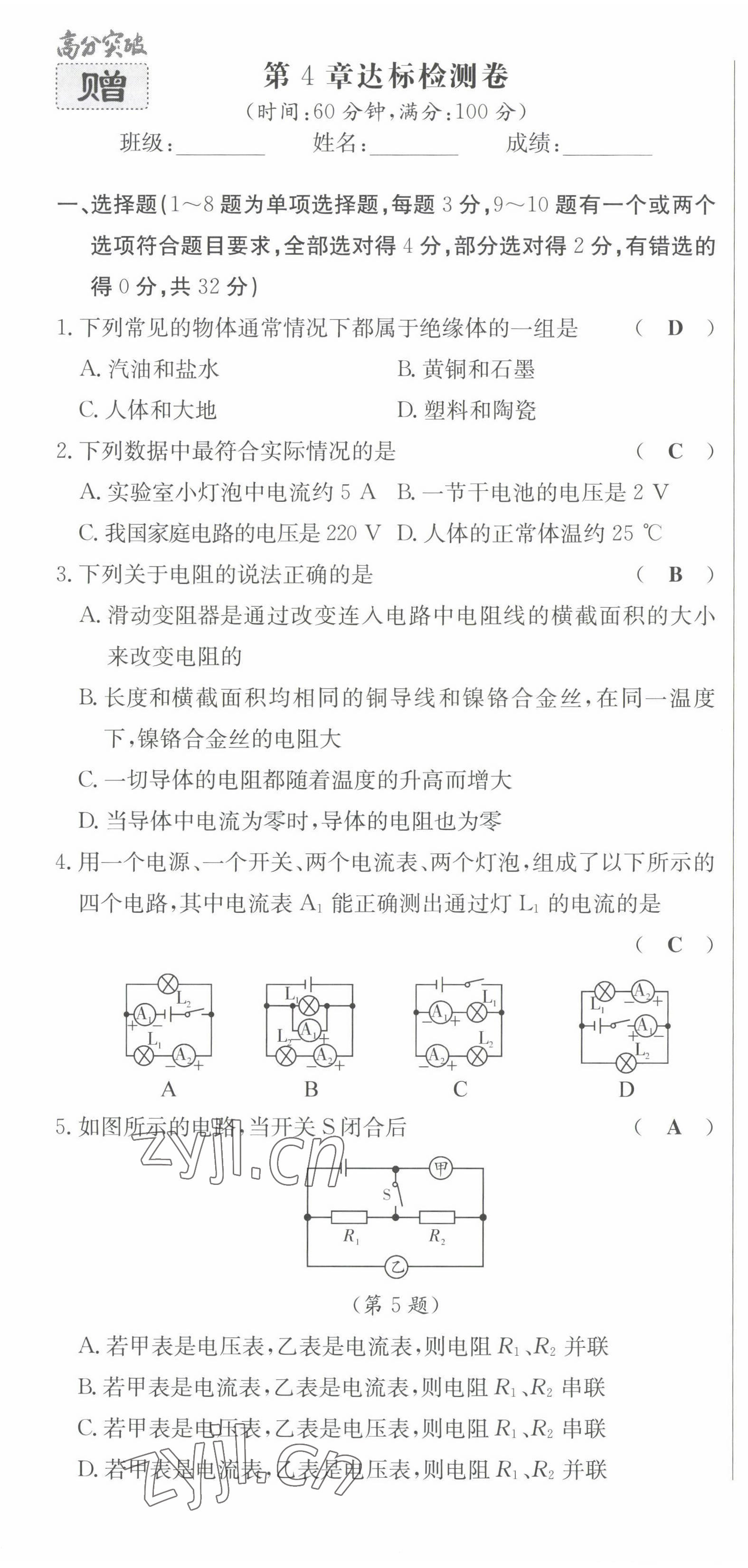 2023年高分突破課時達標講練測九年級物理全一冊教科版四川專版 第19頁