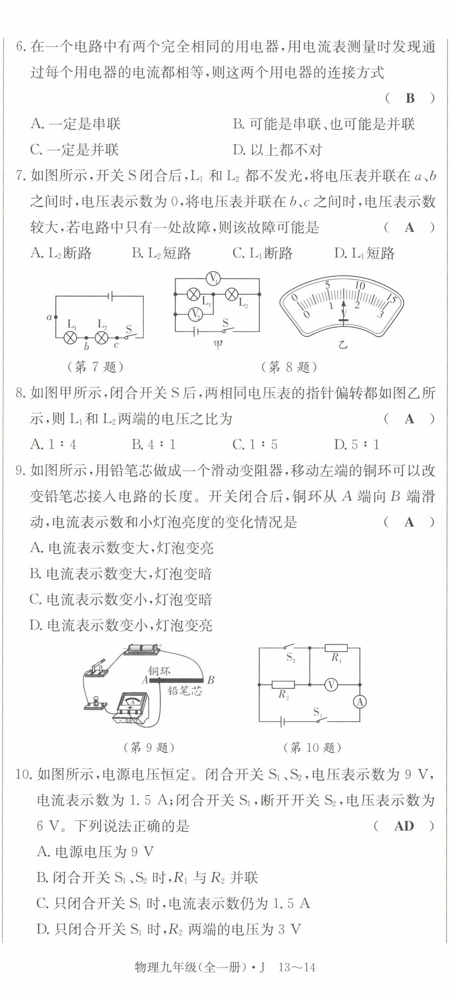 2023年高分突破課時達標(biāo)講練測九年級物理全一冊教科版四川專版 第20頁