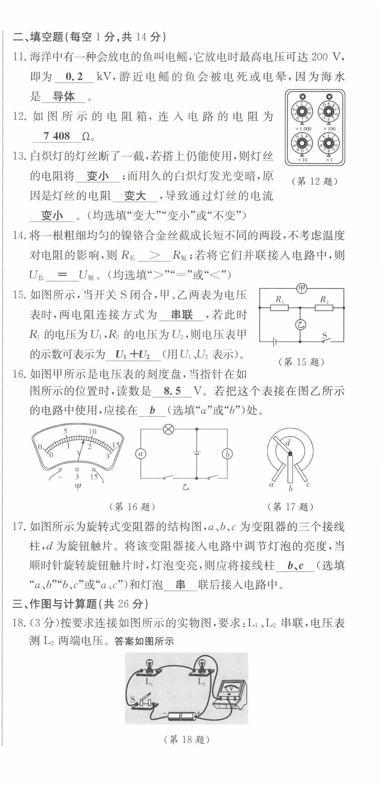 2023年高分突破課時達標(biāo)講練測九年級物理全一冊教科版四川專版 第21頁