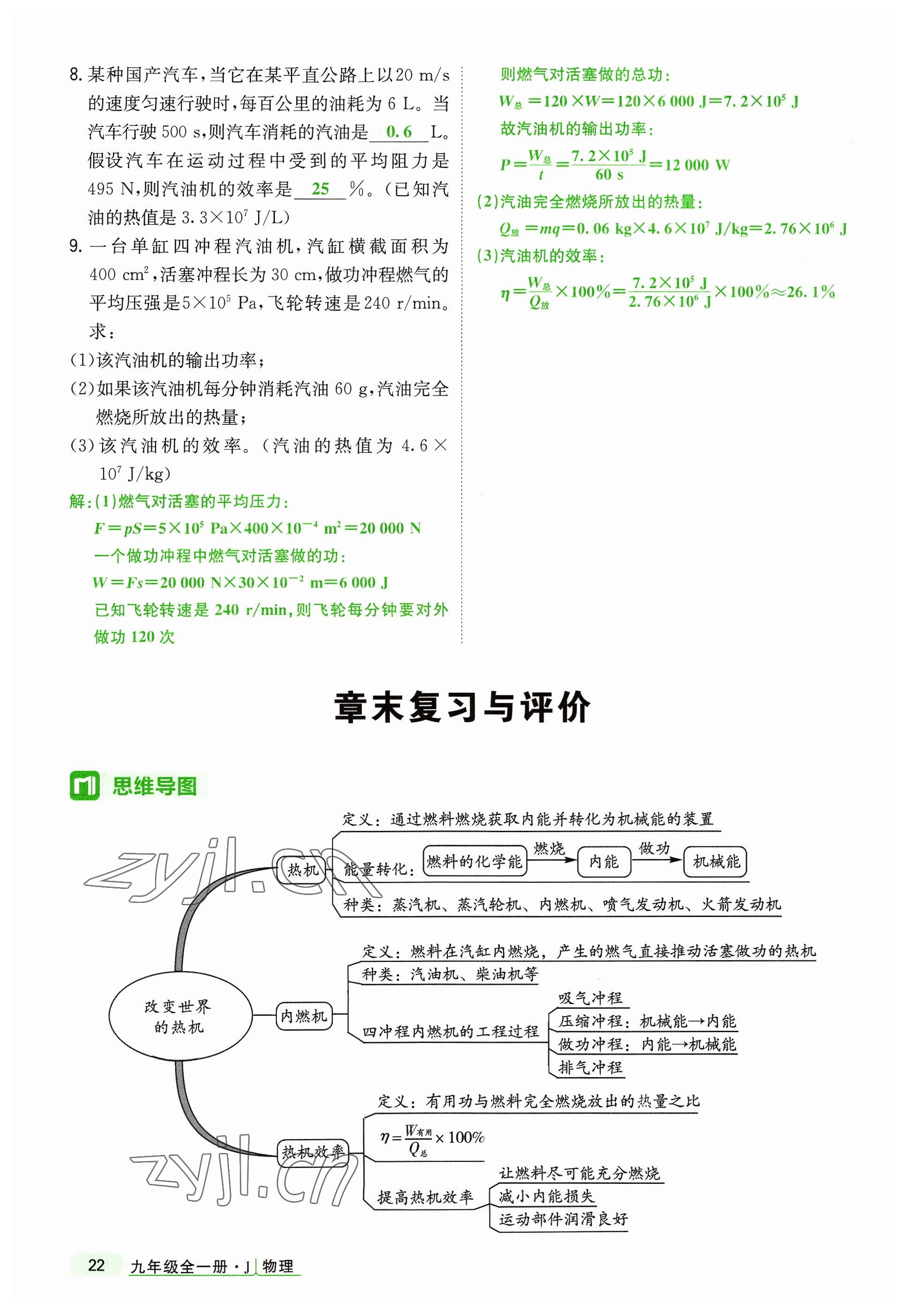 2023年高分突破课时达标讲练测九年级物理全一册教科版四川专版 参考答案第22页