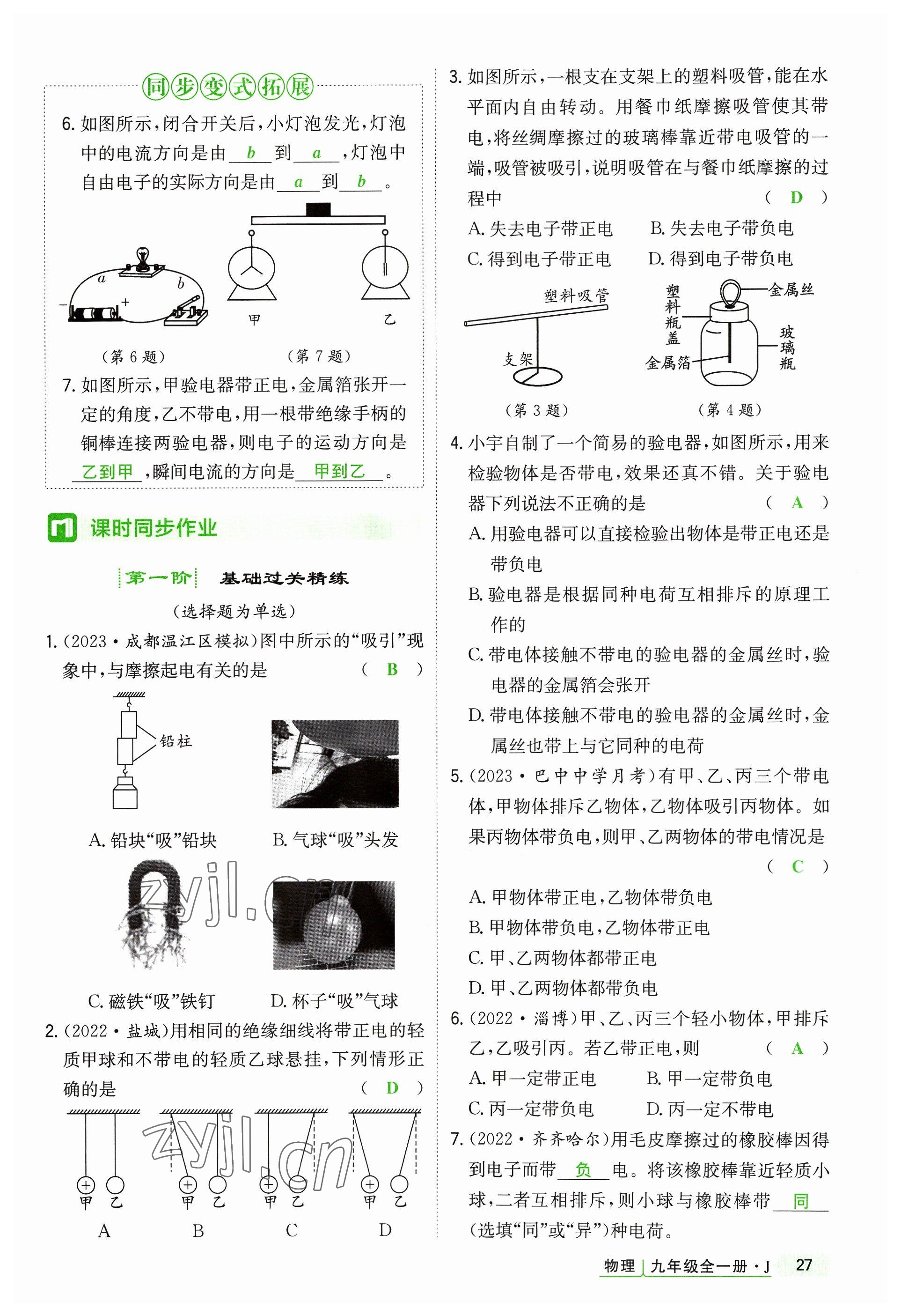 2023年高分突破课时达标讲练测九年级物理全一册教科版四川专版 参考答案第27页