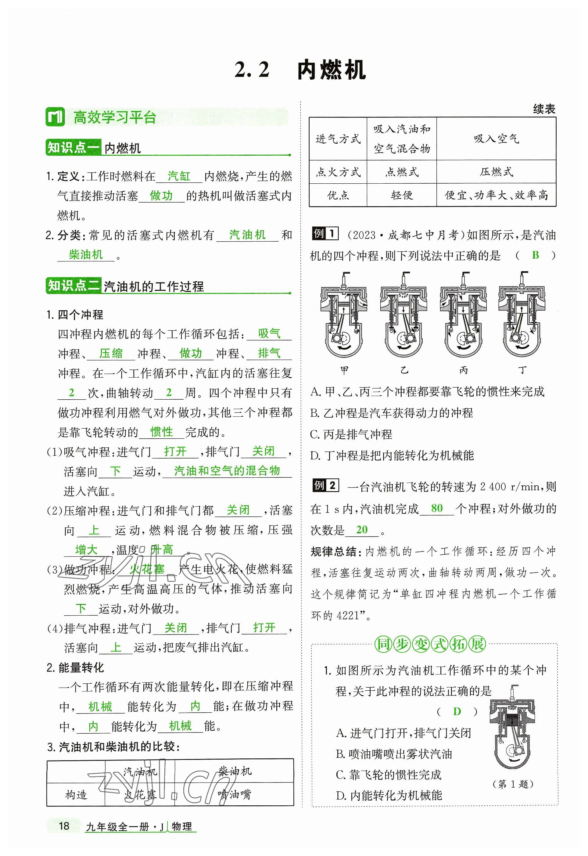 2023年高分突破课时达标讲练测九年级物理全一册教科版四川专版 参考答案第18页