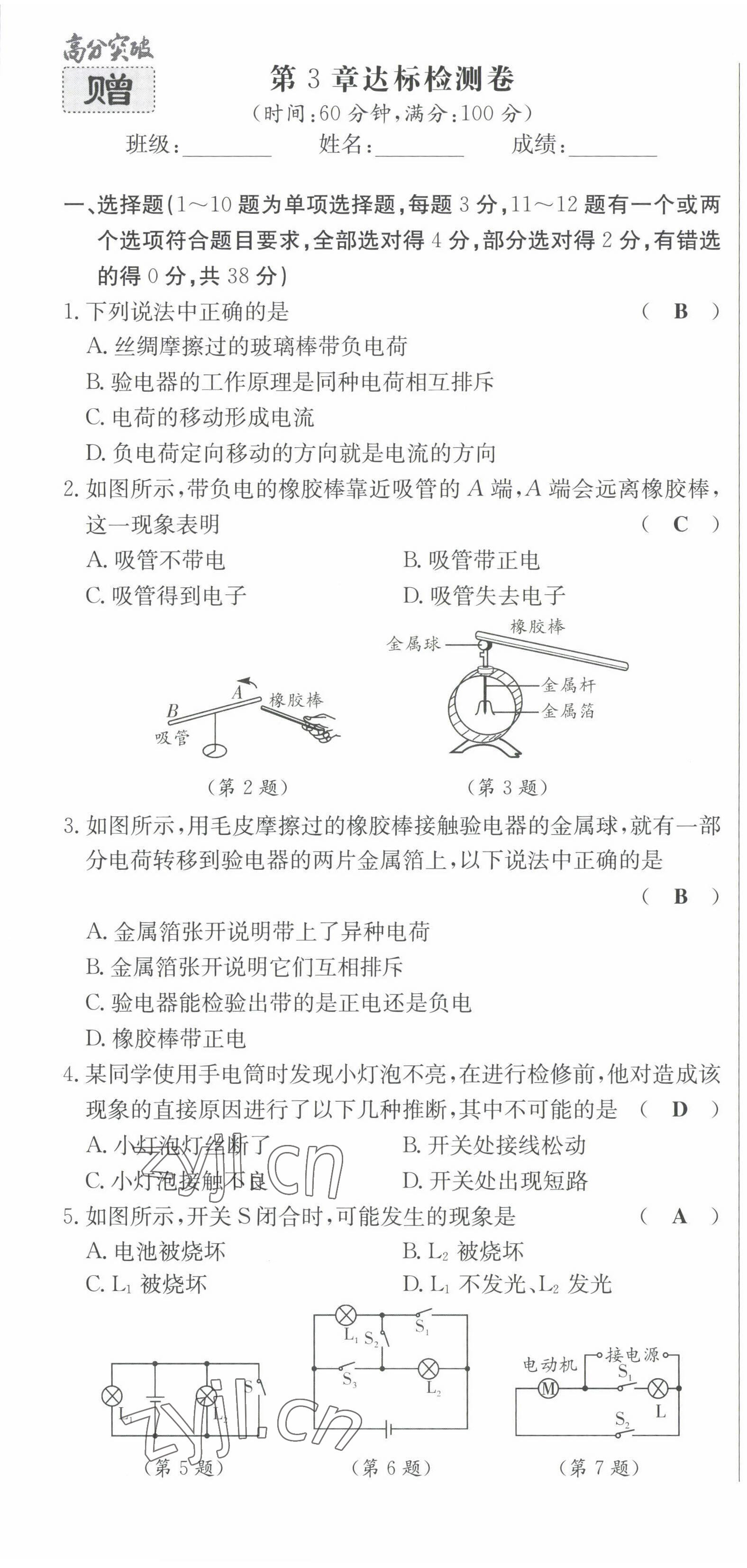 2023年高分突破课时达标讲练测九年级物理全一册教科版四川专版 第13页