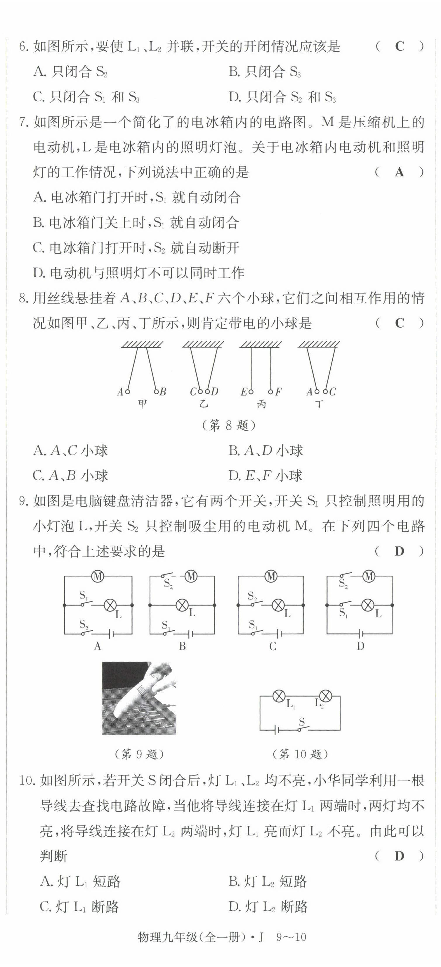 2023年高分突破課時達標講練測九年級物理全一冊教科版四川專版 第14頁