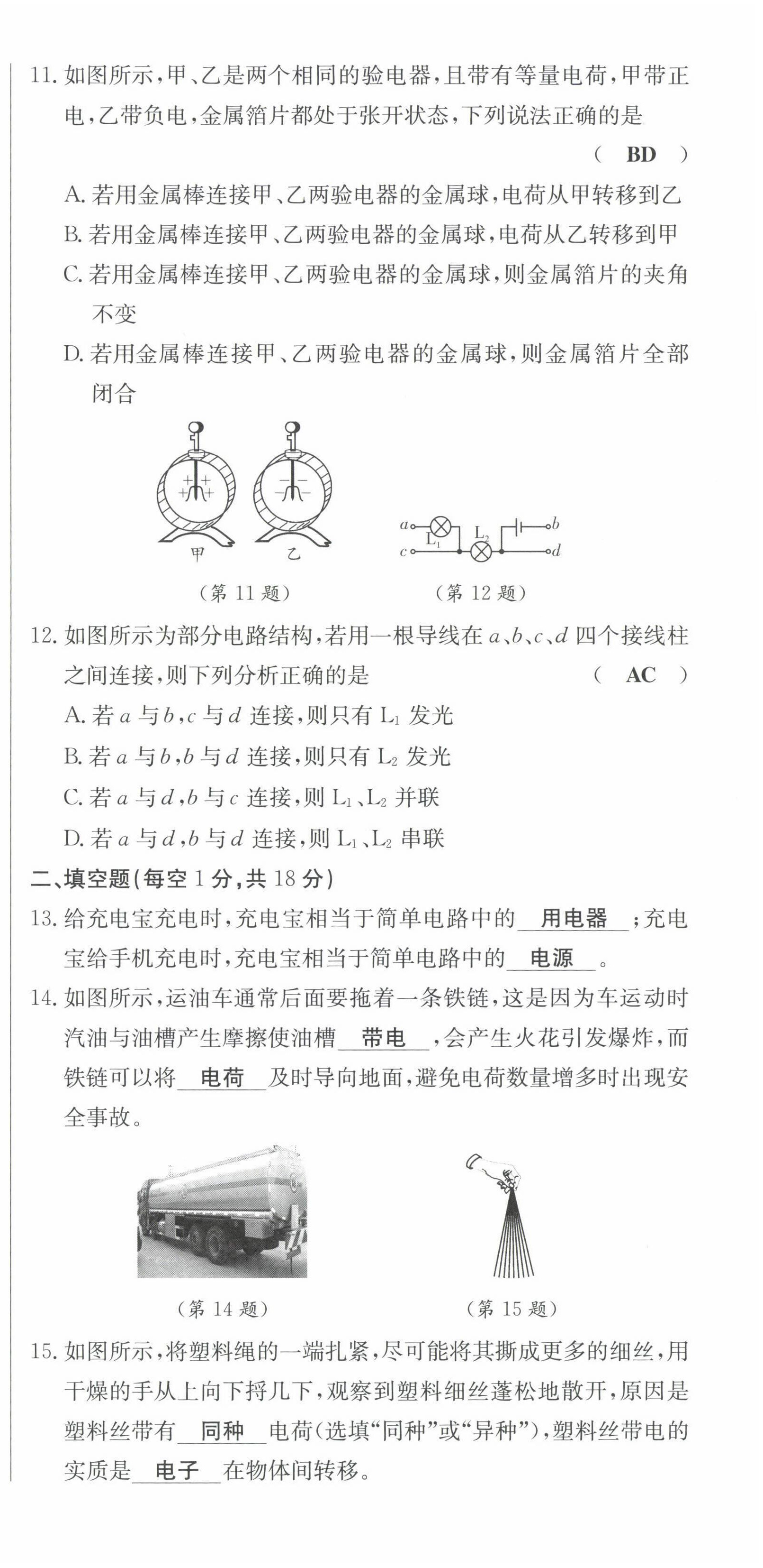 2023年高分突破课时达标讲练测九年级物理全一册教科版四川专版 第15页