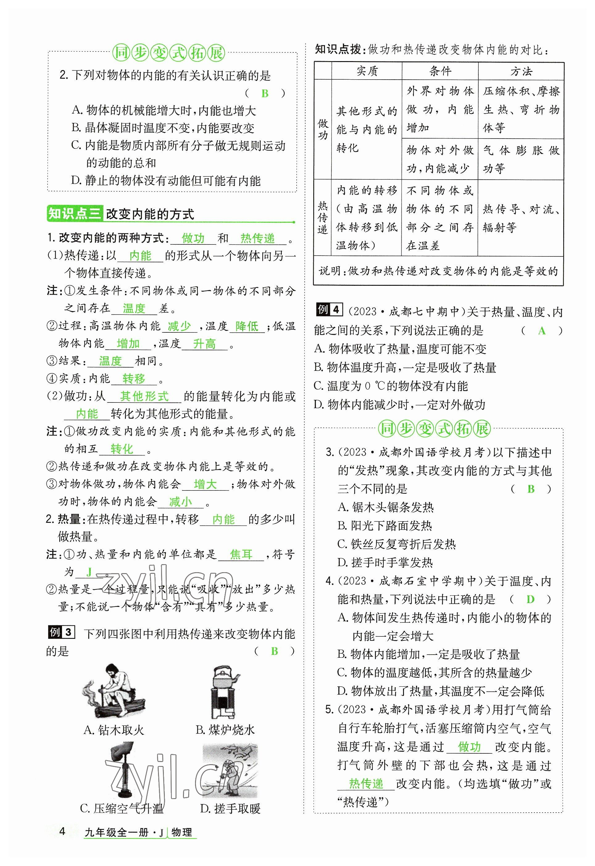 2023年高分突破课时达标讲练测九年级物理全一册教科版四川专版 参考答案第4页