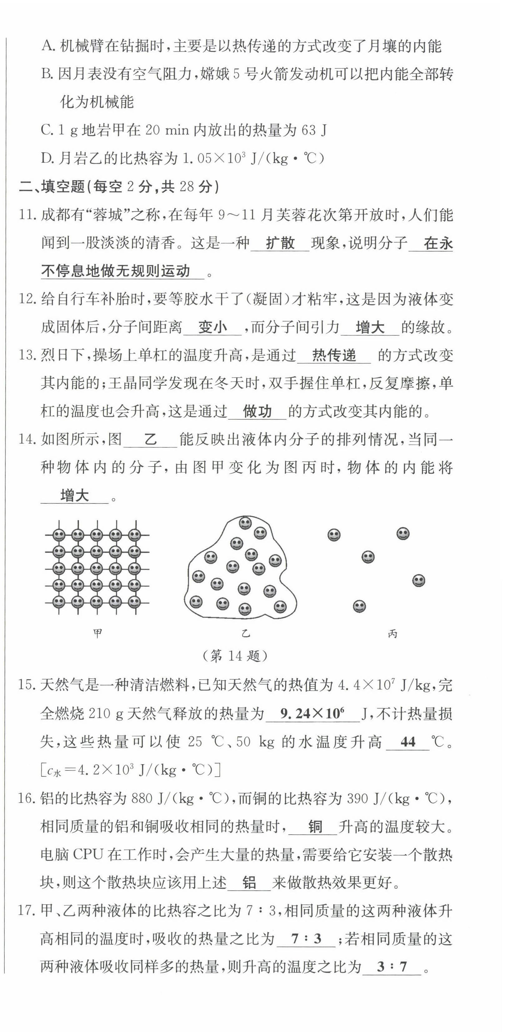 2023年高分突破课时达标讲练测九年级物理全一册教科版四川专版 第3页