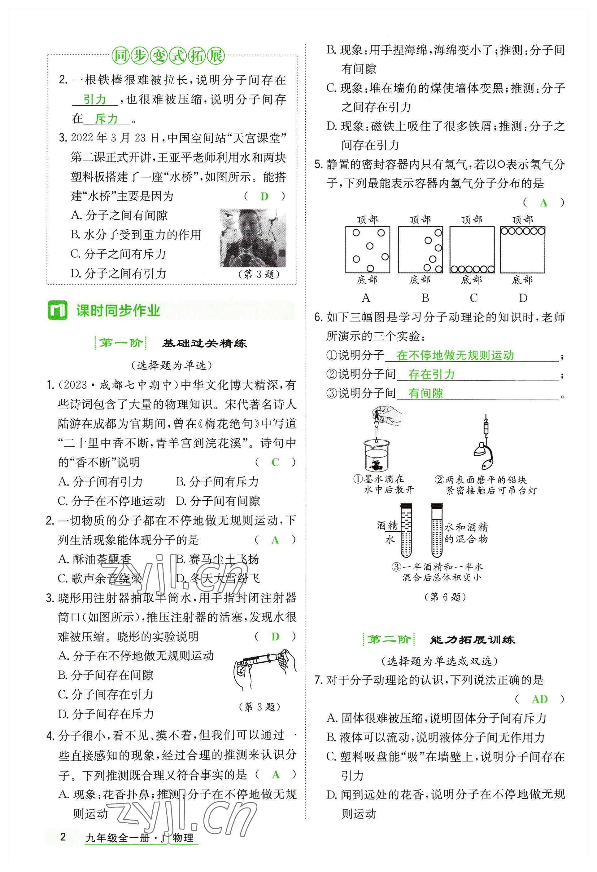 2023年高分突破课时达标讲练测九年级物理全一册教科版四川专版 参考答案第2页