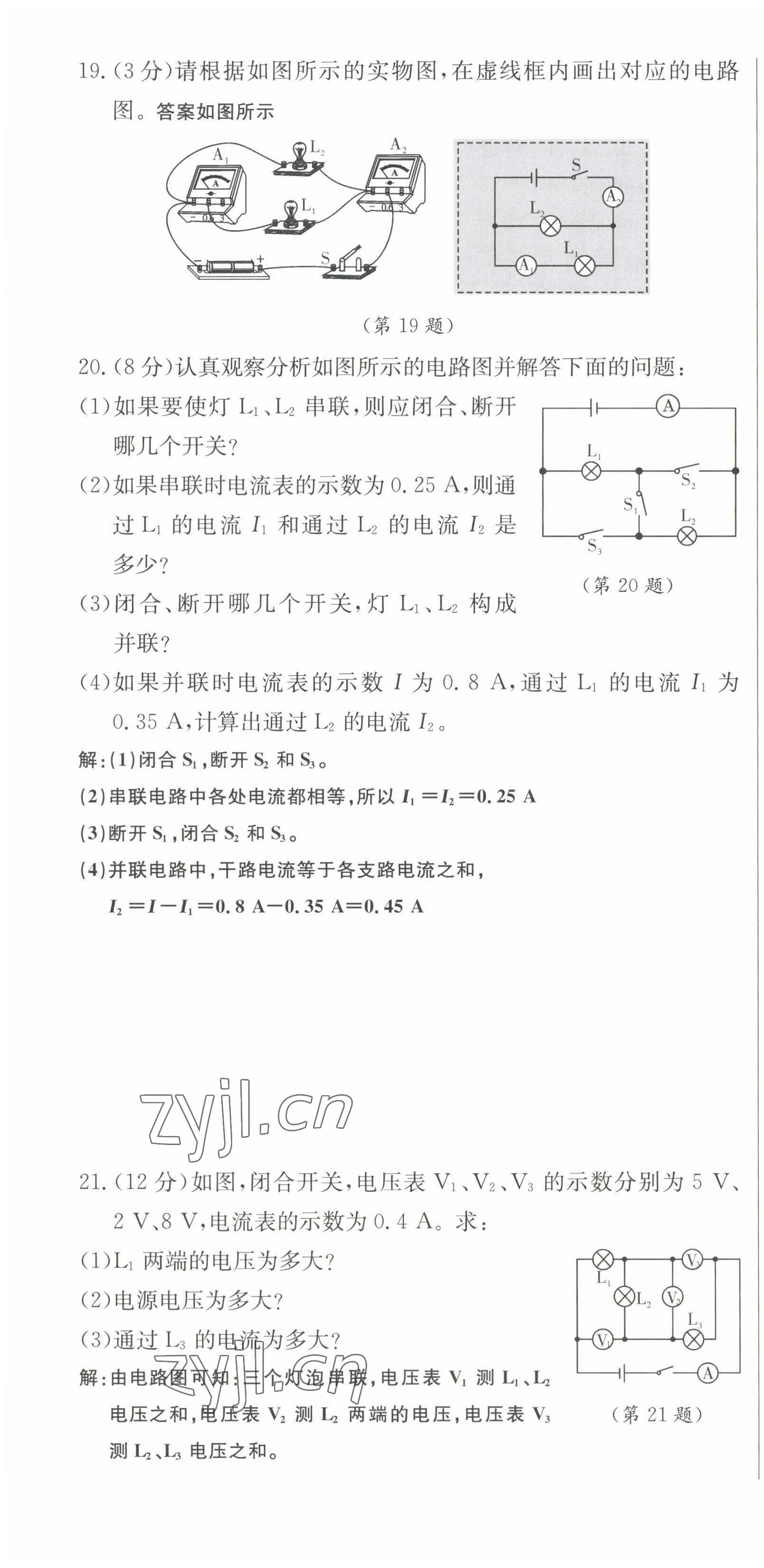 2023年高分突破课时达标讲练测九年级物理全一册教科版四川专版 第22页