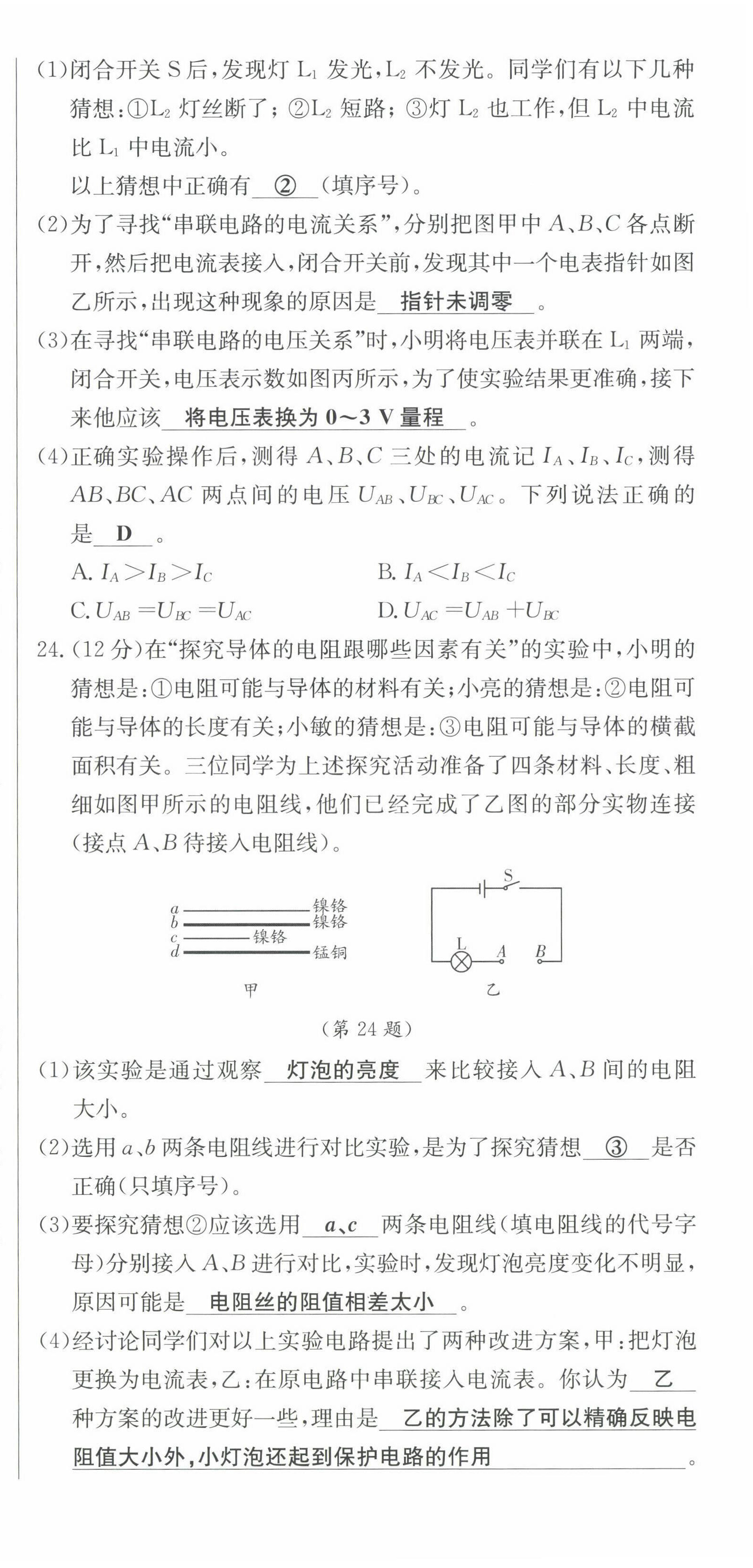 2023年高分突破課時達標(biāo)講練測九年級物理全一冊教科版四川專版 第24頁