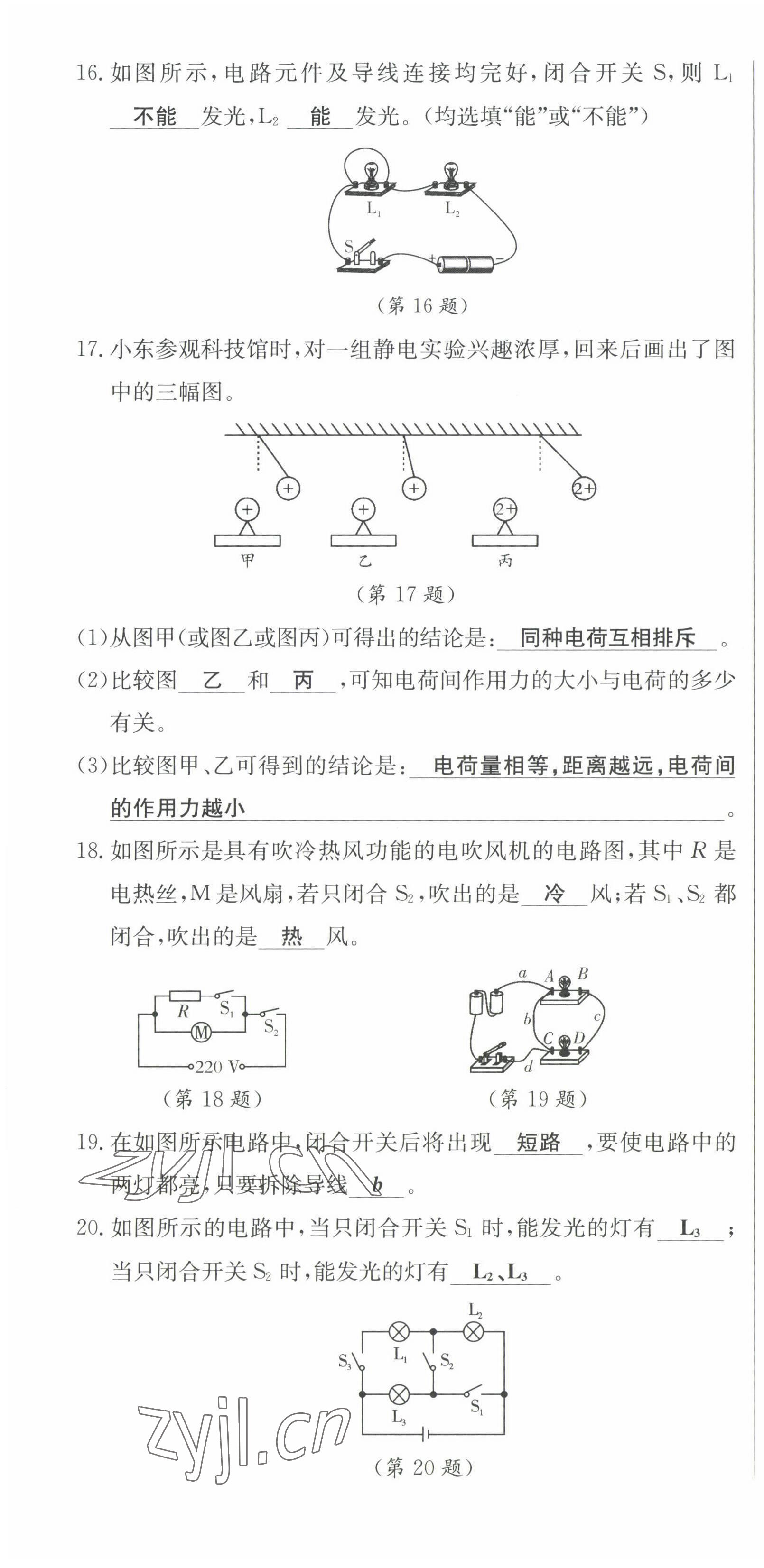 2023年高分突破课时达标讲练测九年级物理全一册教科版四川专版 第16页