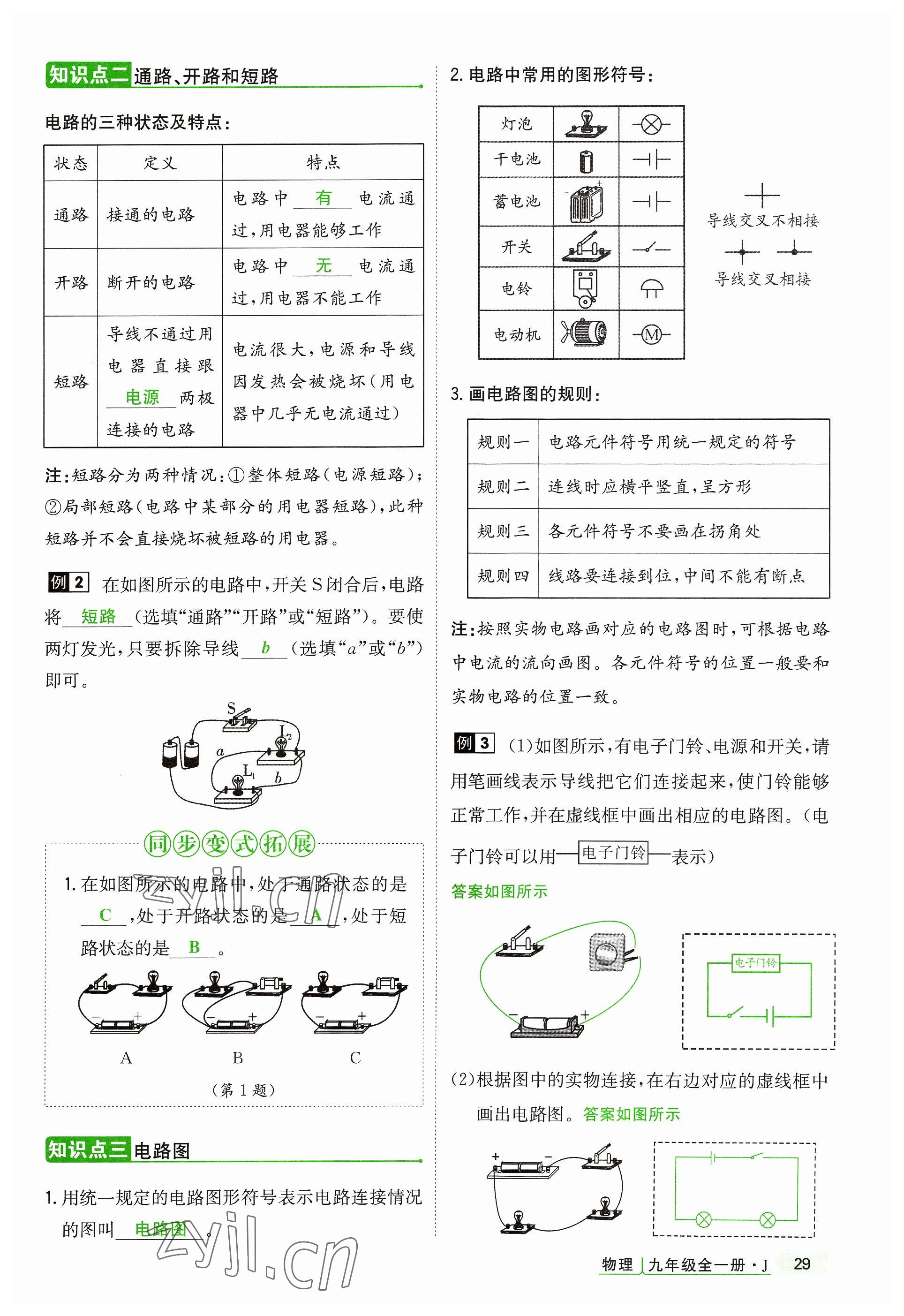 2023年高分突破課時達標講練測九年級物理全一冊教科版四川專版 參考答案第29頁