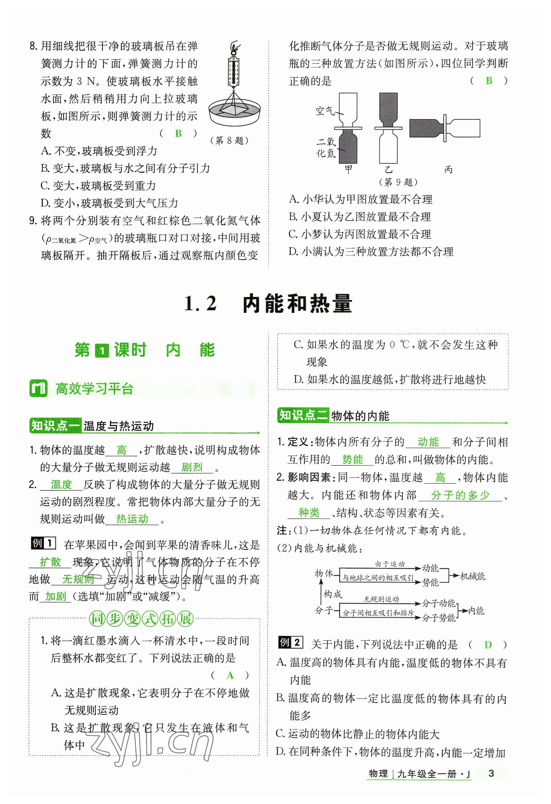 2023年高分突破課時(shí)達(dá)標(biāo)講練測九年級物理全一冊教科版四川專版 參考答案第3頁