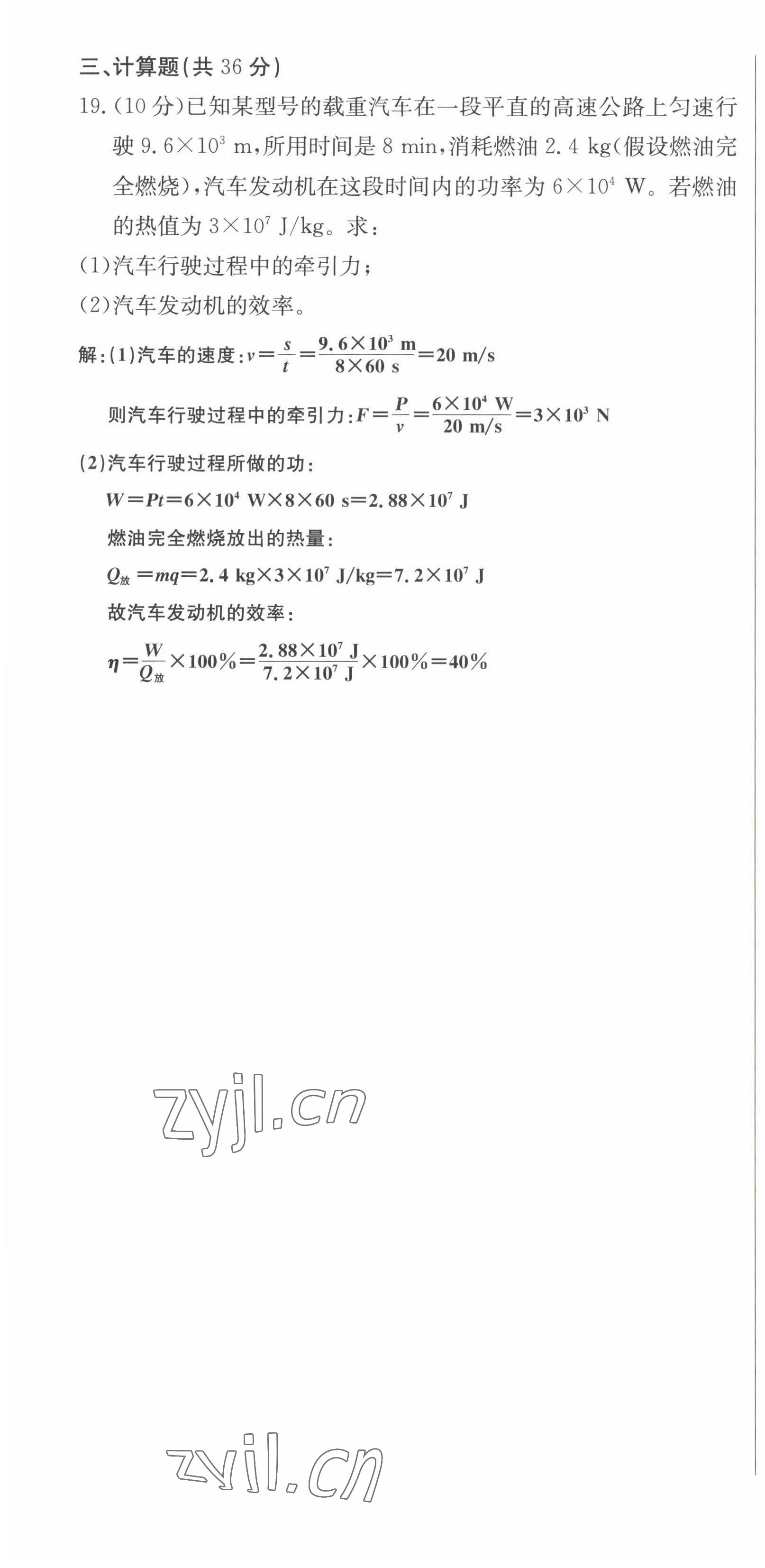 2023年高分突破课时达标讲练测九年级物理全一册教科版四川专版 第10页