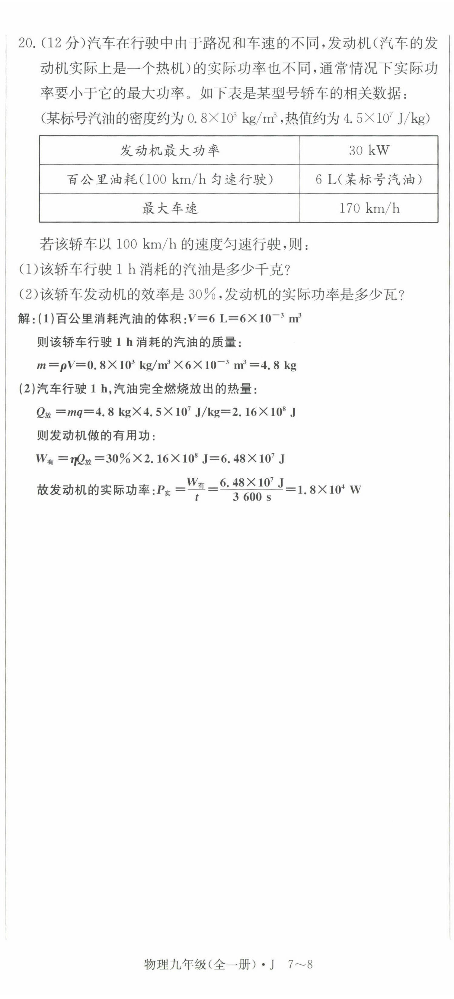 2023年高分突破课时达标讲练测九年级物理全一册教科版四川专版 第11页