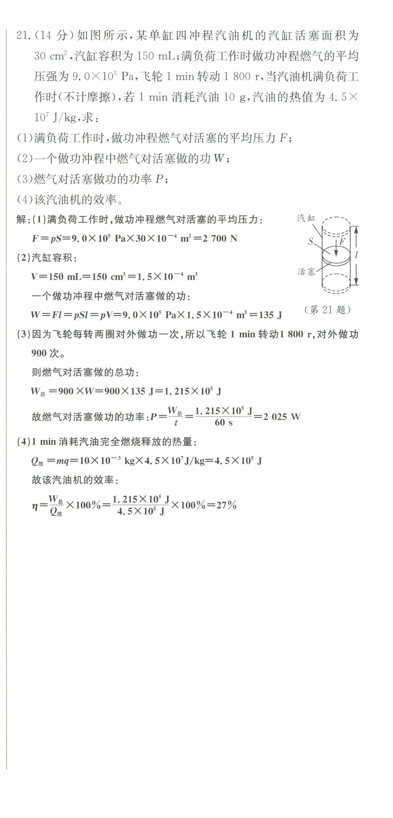 2023年高分突破課時(shí)達(dá)標(biāo)講練測(cè)九年級(jí)物理全一冊(cè)教科版四川專版 第12頁(yè)