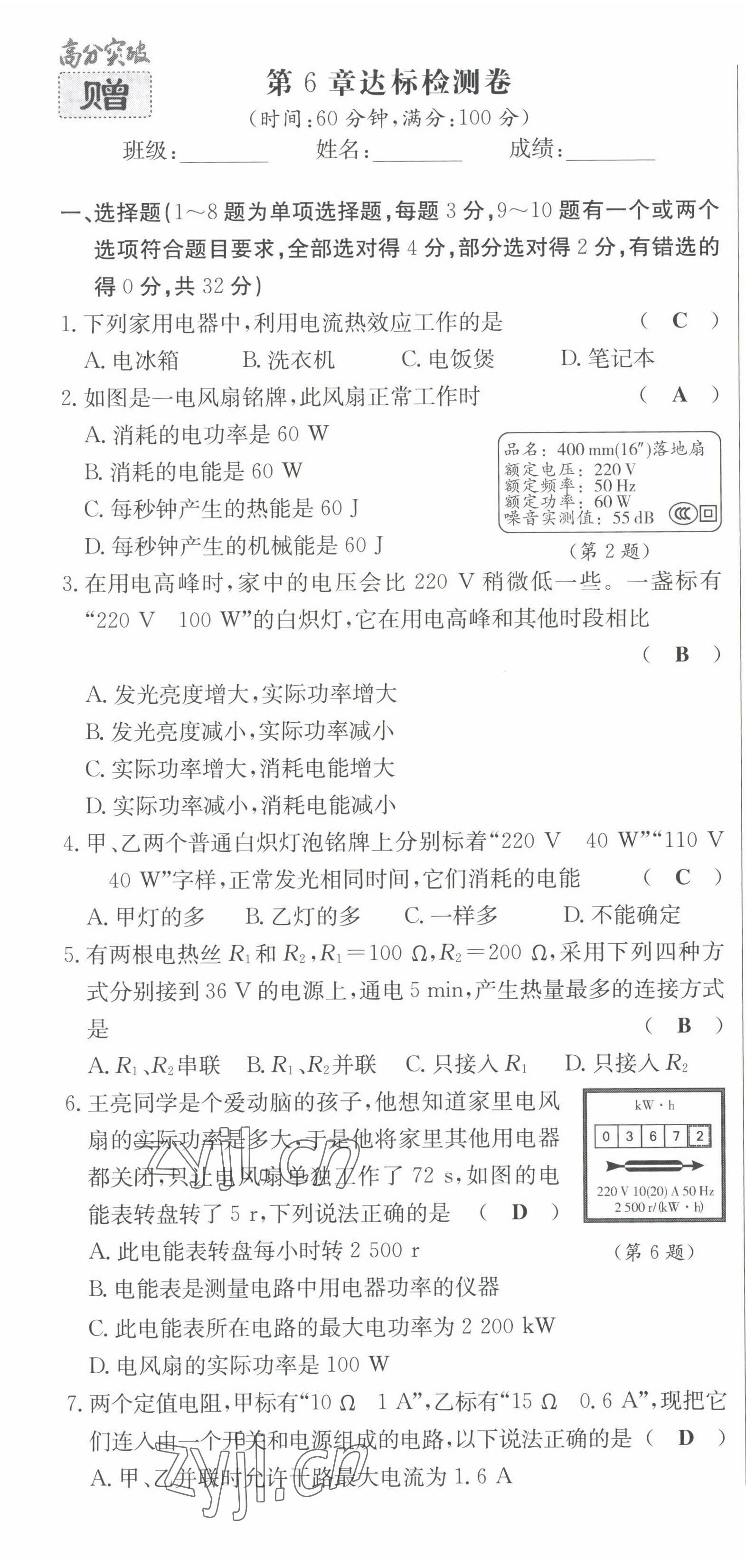 2023年高分突破課時(shí)達(dá)標(biāo)講練測(cè)九年級(jí)物理全一冊(cè)教科版四川專(zhuān)版 第31頁(yè)