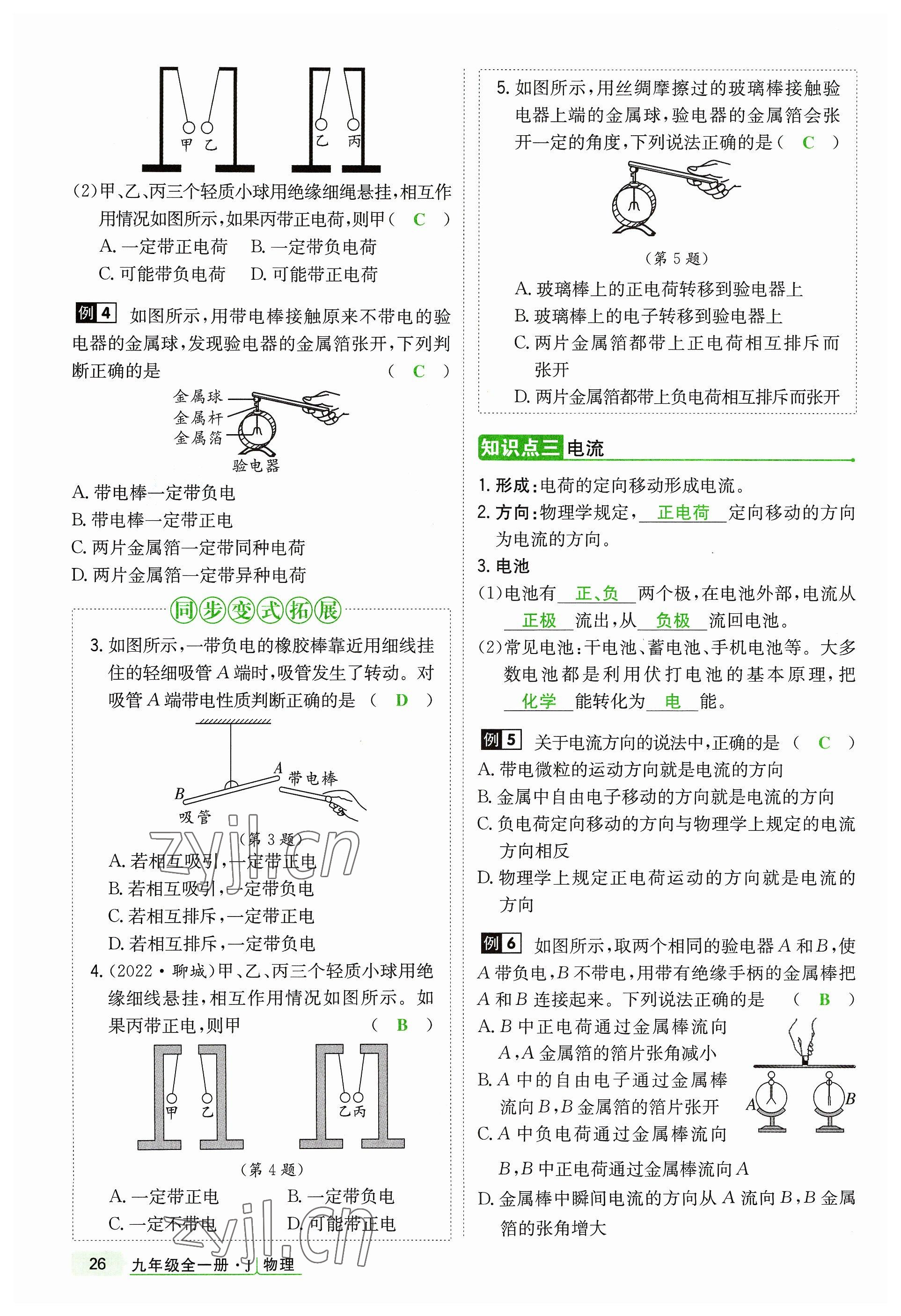 2023年高分突破課時達(dá)標(biāo)講練測九年級物理全一冊教科版四川專版 參考答案第26頁