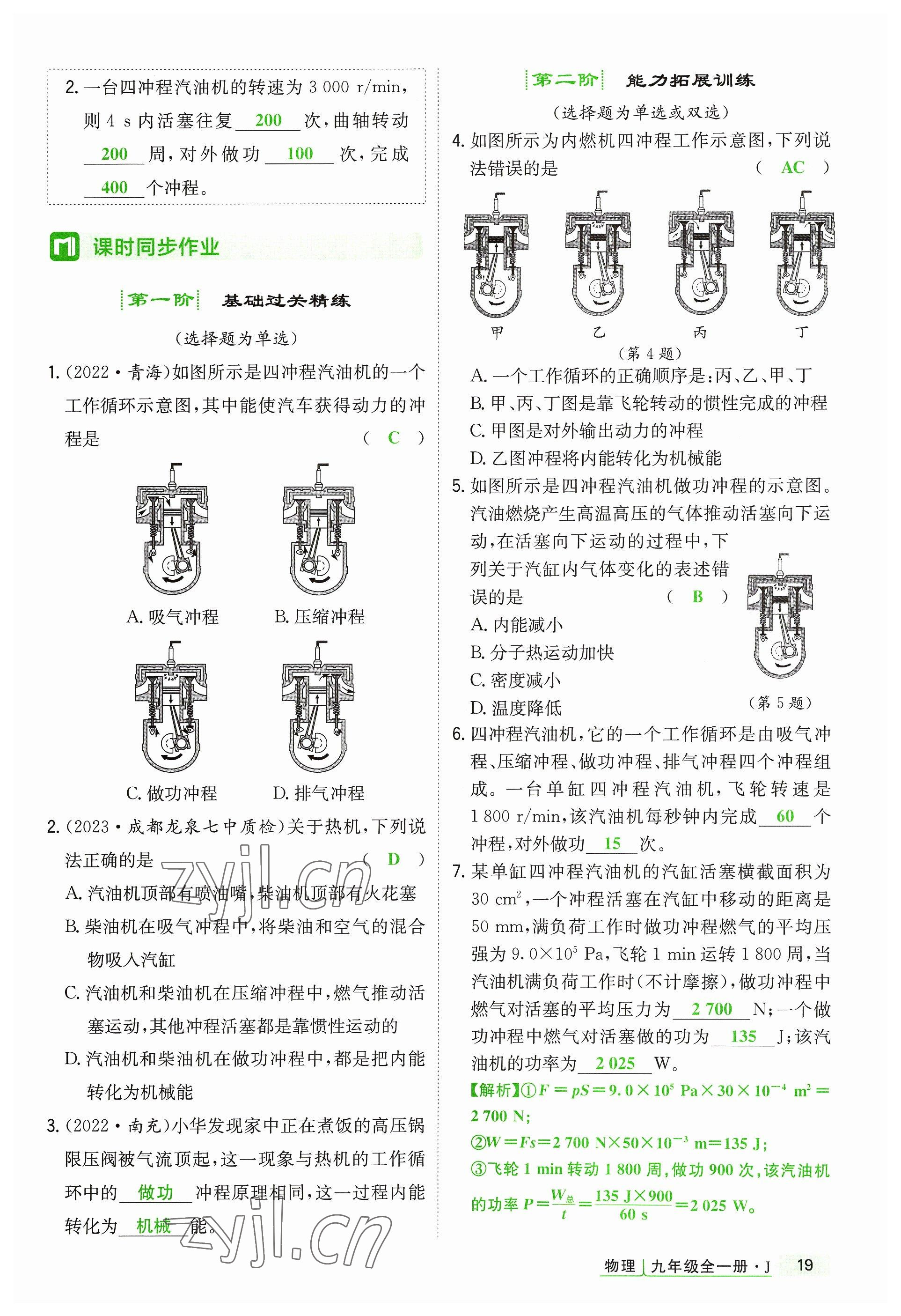 2023年高分突破课时达标讲练测九年级物理全一册教科版四川专版 参考答案第19页