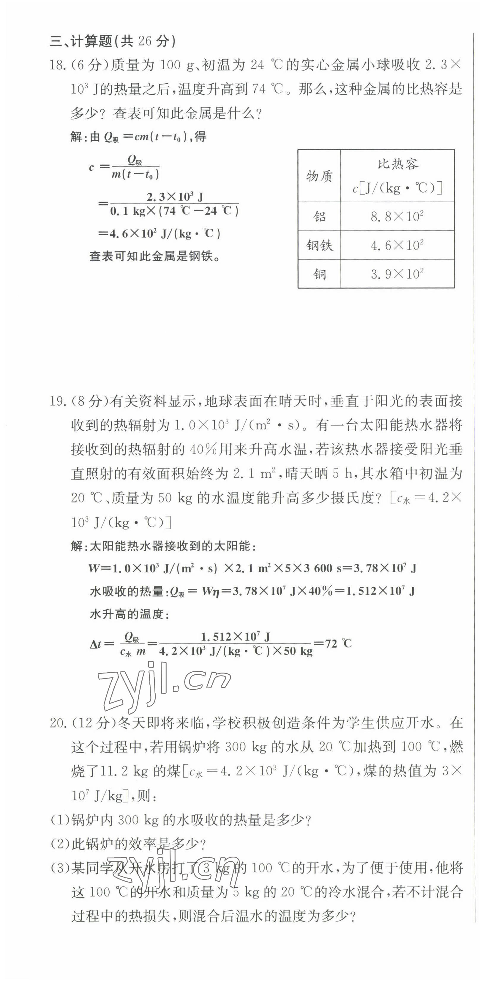 2023年高分突破課時(shí)達(dá)標(biāo)講練測九年級物理全一冊教科版四川專版 第4頁