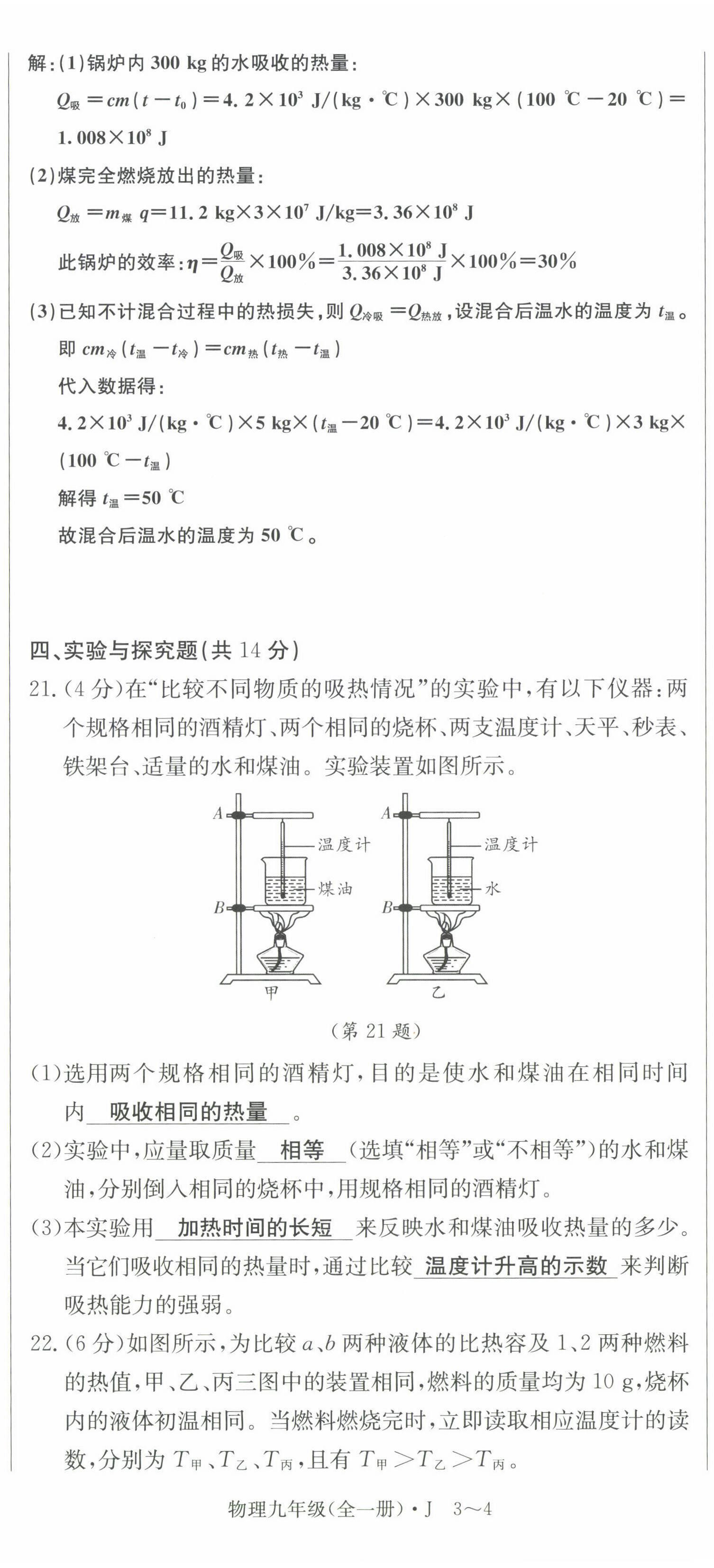 2023年高分突破課時(shí)達(dá)標(biāo)講練測(cè)九年級(jí)物理全一冊(cè)教科版四川專(zhuān)版 第5頁(yè)