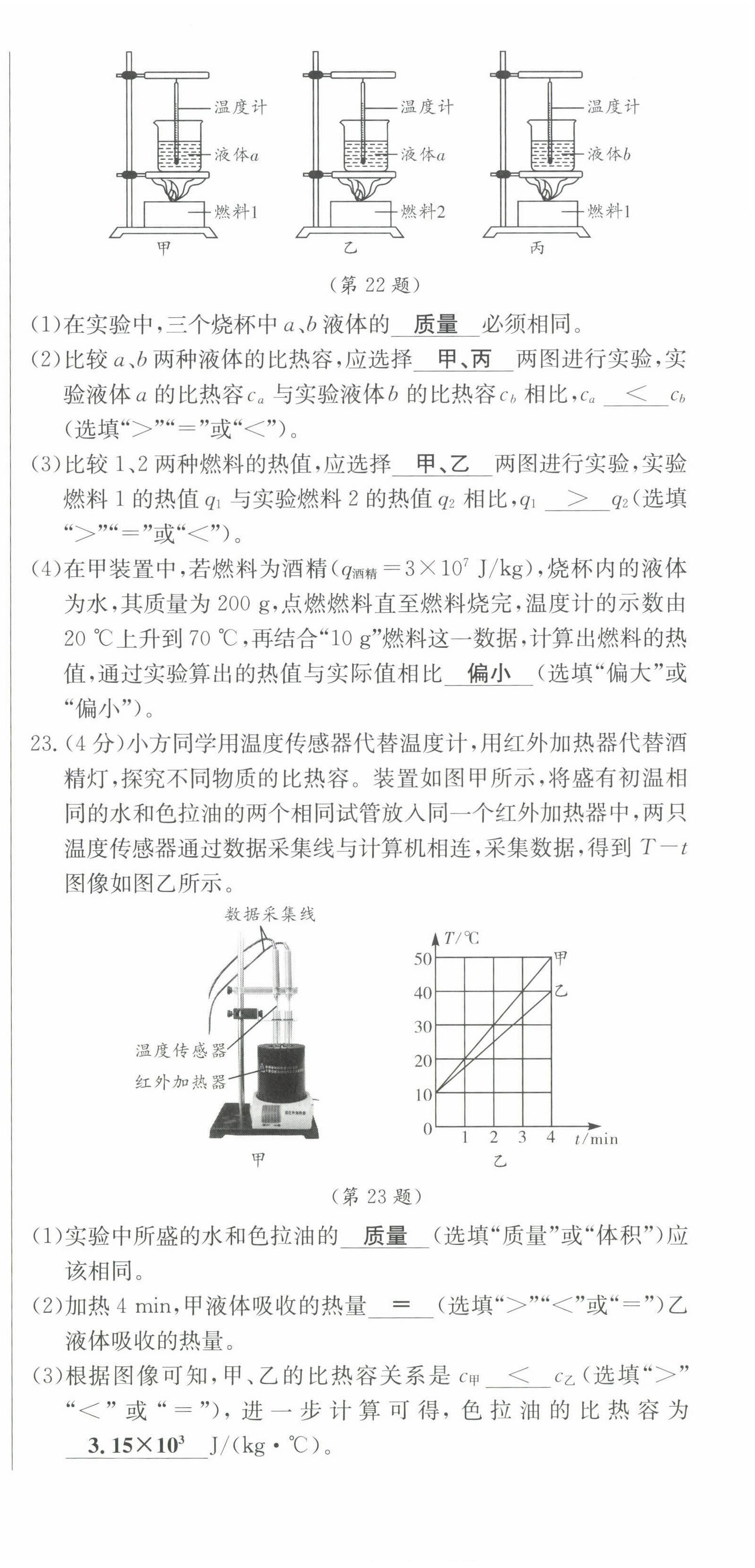 2023年高分突破课时达标讲练测九年级物理全一册教科版四川专版 第6页