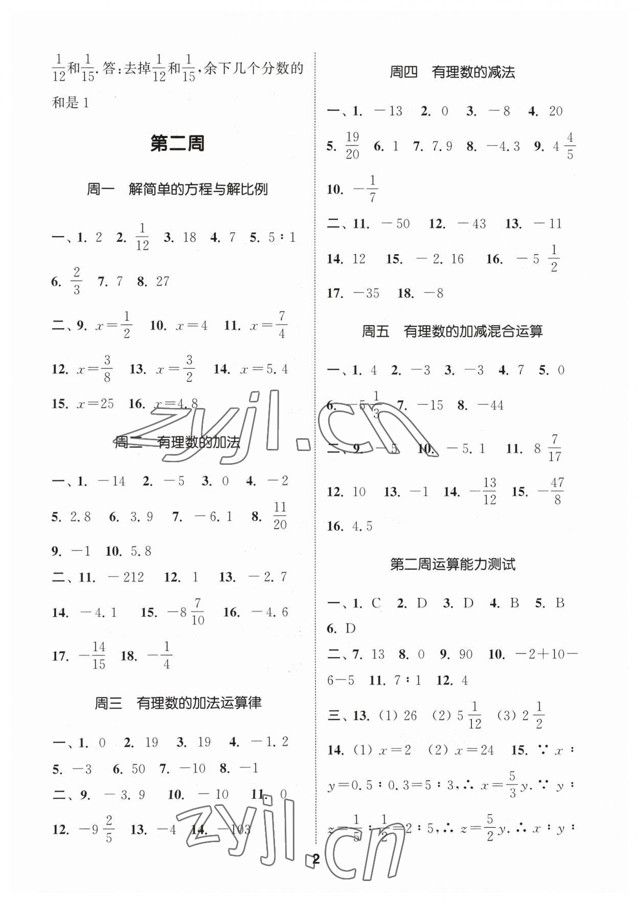 2023年通城学典初中数学运算能手七年级上册浙教版 参考答案第2页