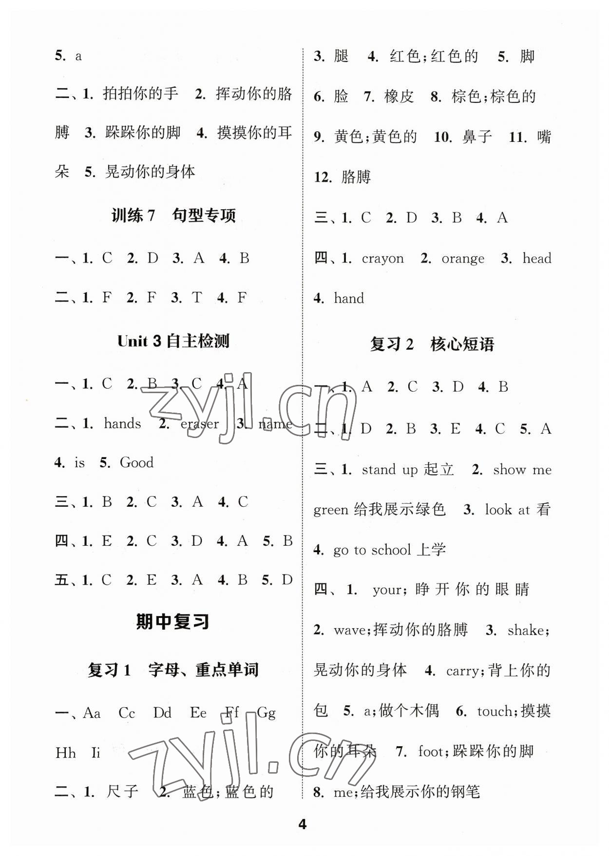 2023年默寫能手三年級(jí)英語上冊(cè)人教版 參考答案第4頁