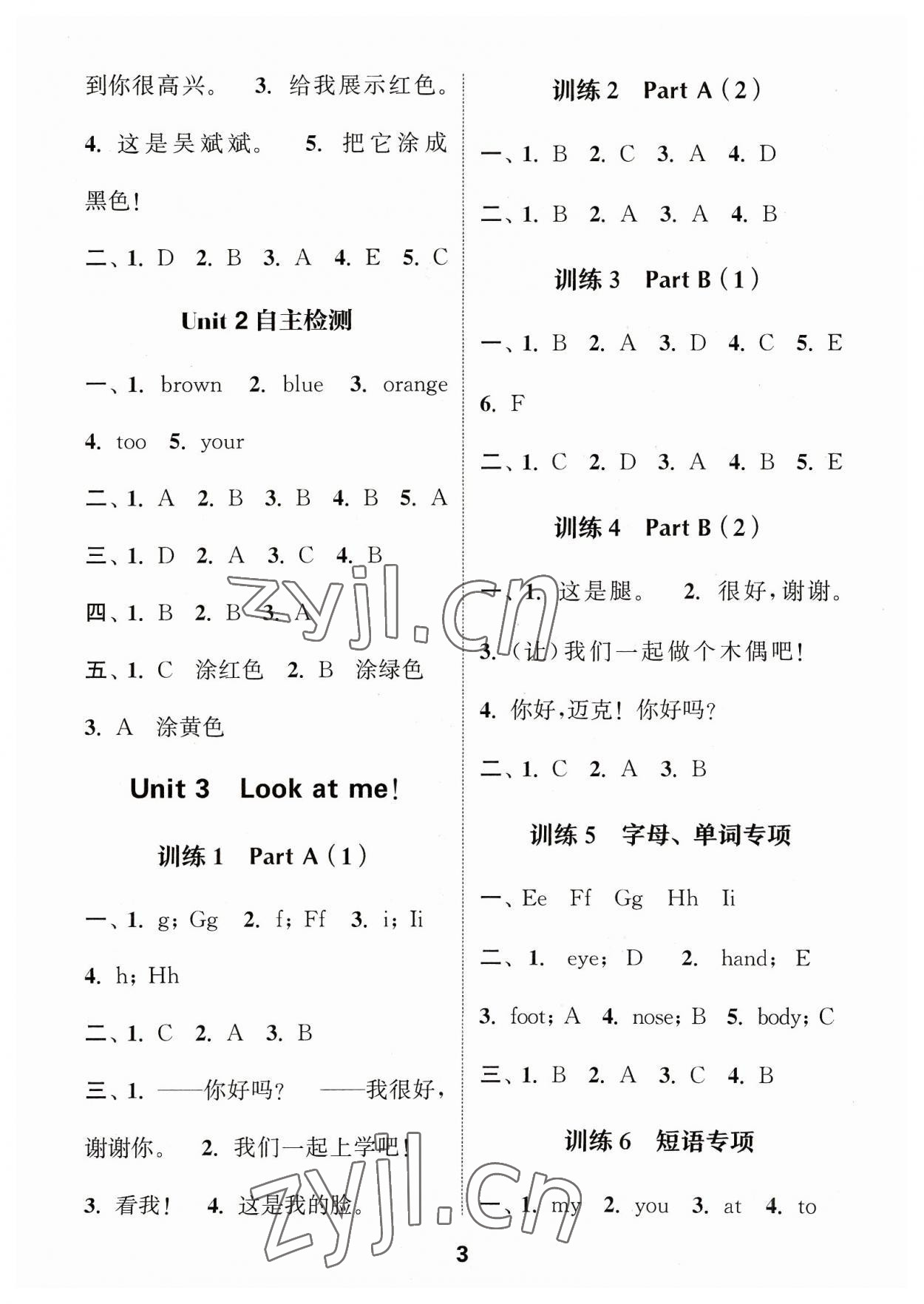 2023年默寫能手三年級英語上冊人教版 參考答案第3頁